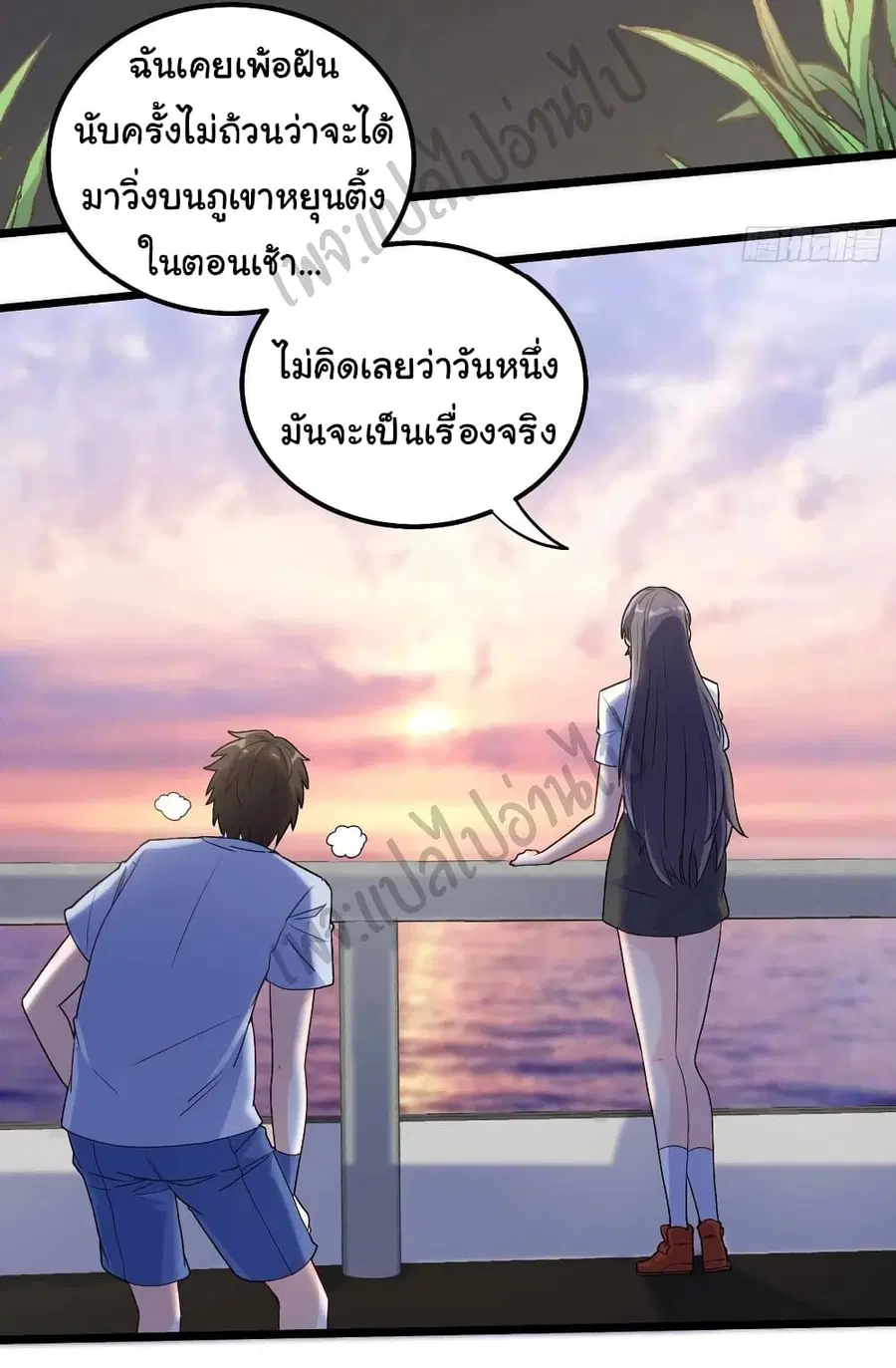 I am Han Sanqian ตอนที่ 59 หน้า 3