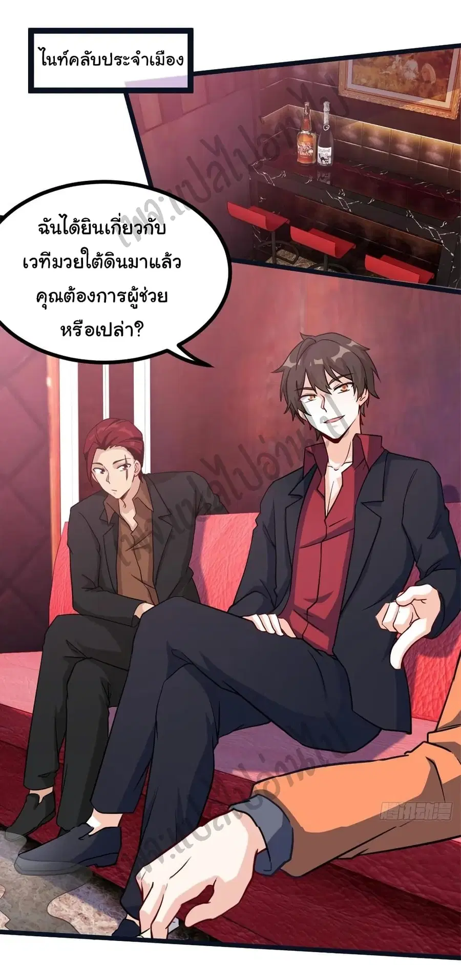 I am Han Sanqian ตอนที่ 61 หน้า 2