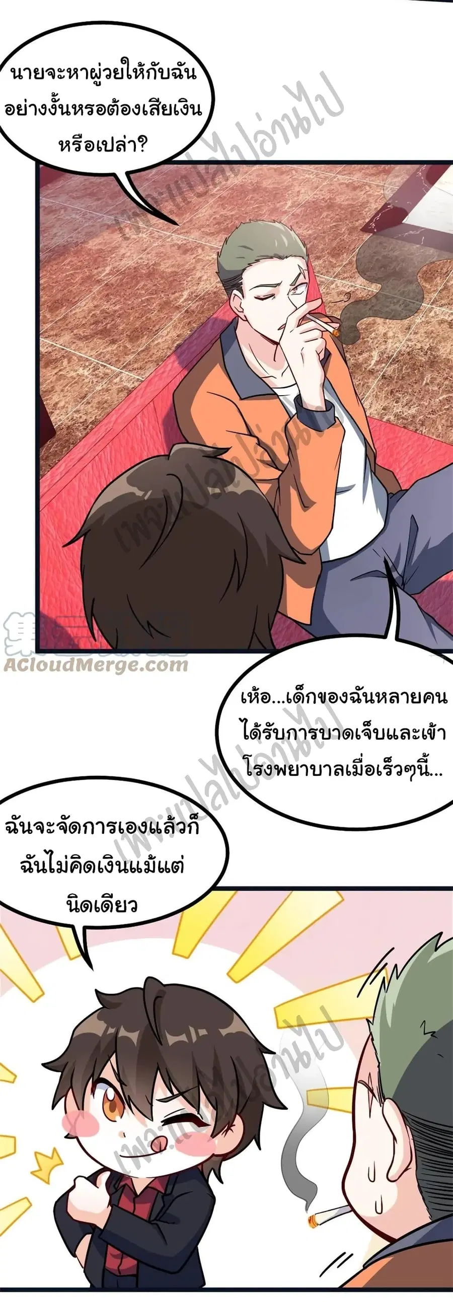 I am Han Sanqian ตอนที่ 61 หน้า 3