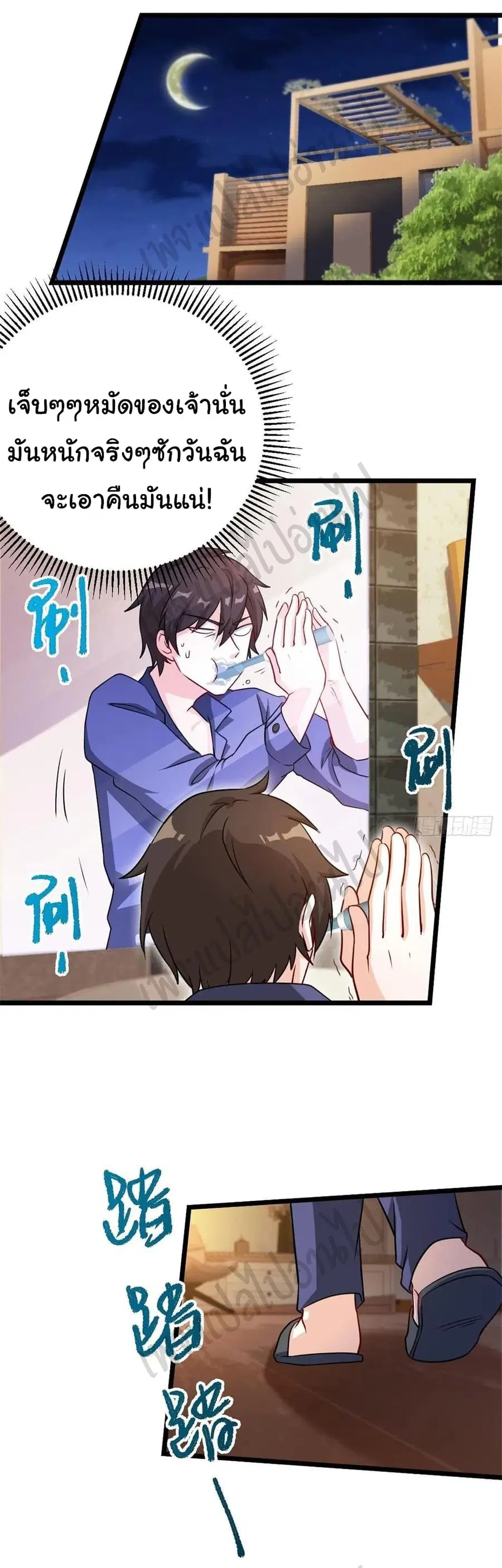 I am Han Sanqian ตอนที่ 64 หน้า 2