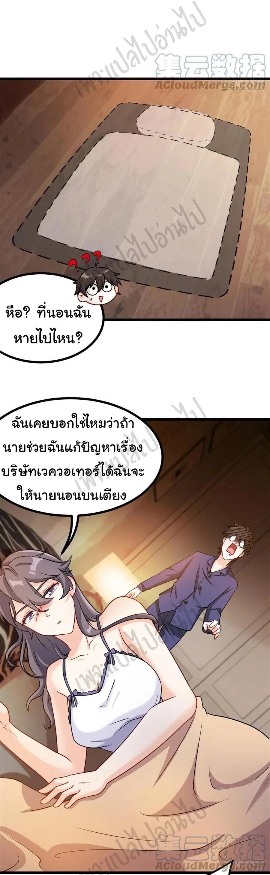 I am Han Sanqian ตอนที่ 64 หน้า 3