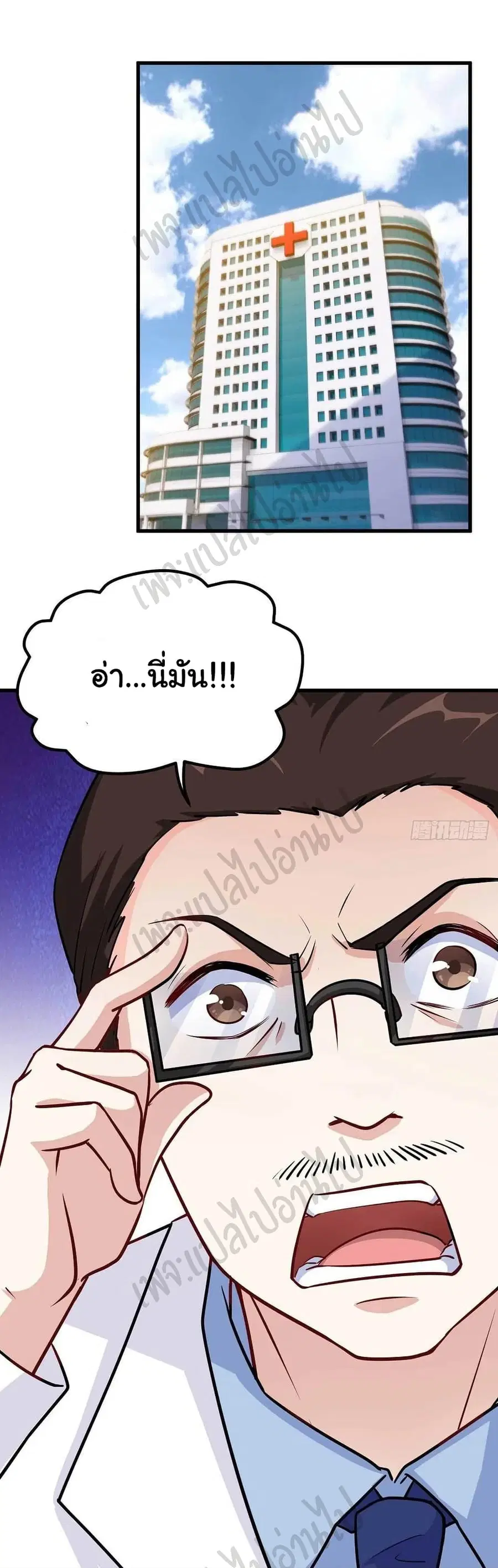 I am Han Sanqian ตอนที่ 65 หน้า 2