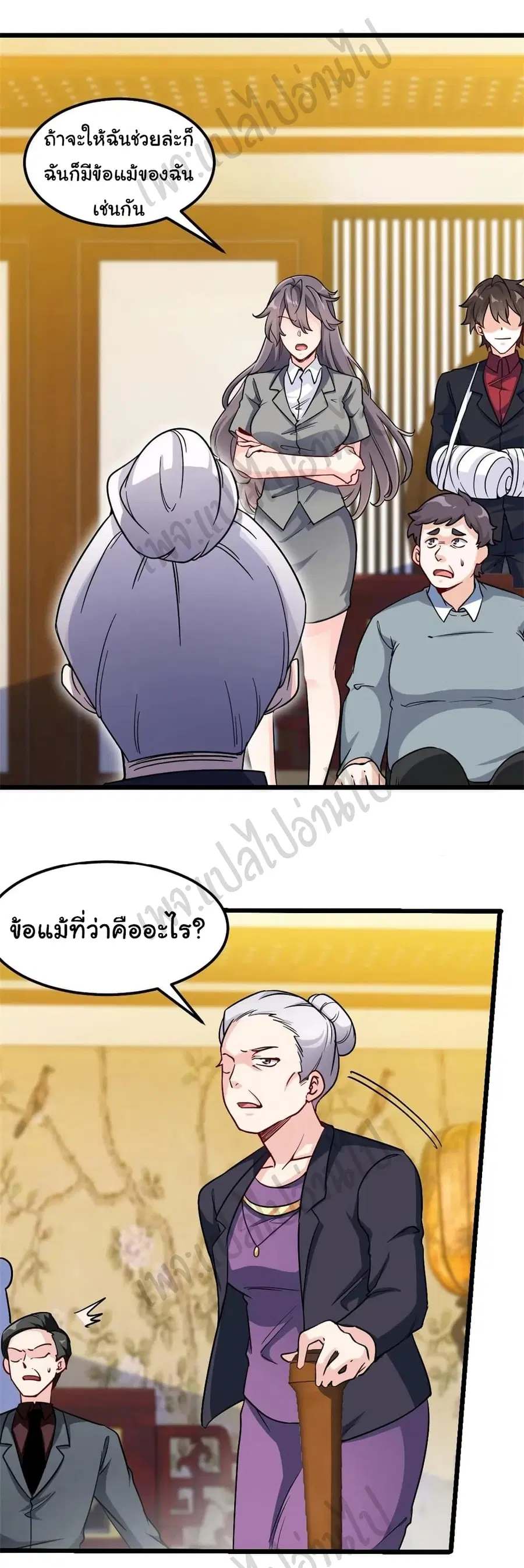 I am Han Sanqian ตอนที่ 67 หน้า 2