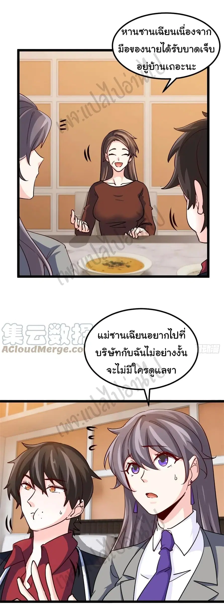I am Han Sanqian ตอนที่ 68 หน้า 3