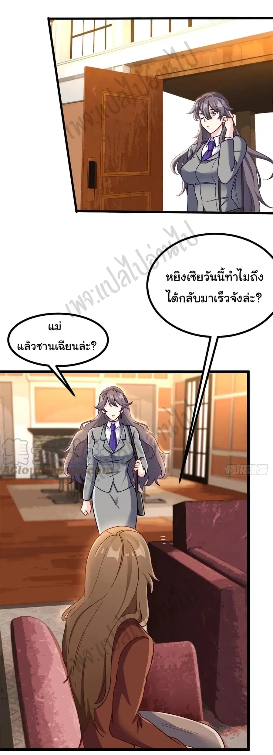 I am Han Sanqian ตอนที่ 69 หน้า 2