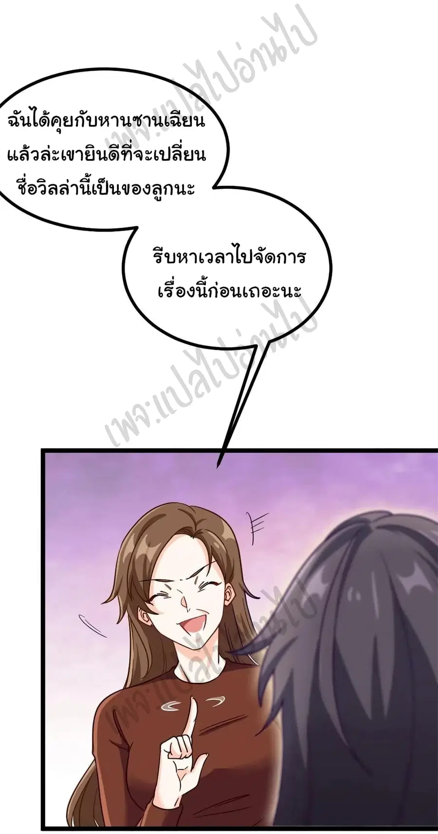 I am Han Sanqian ตอนที่ 69 หน้า 3