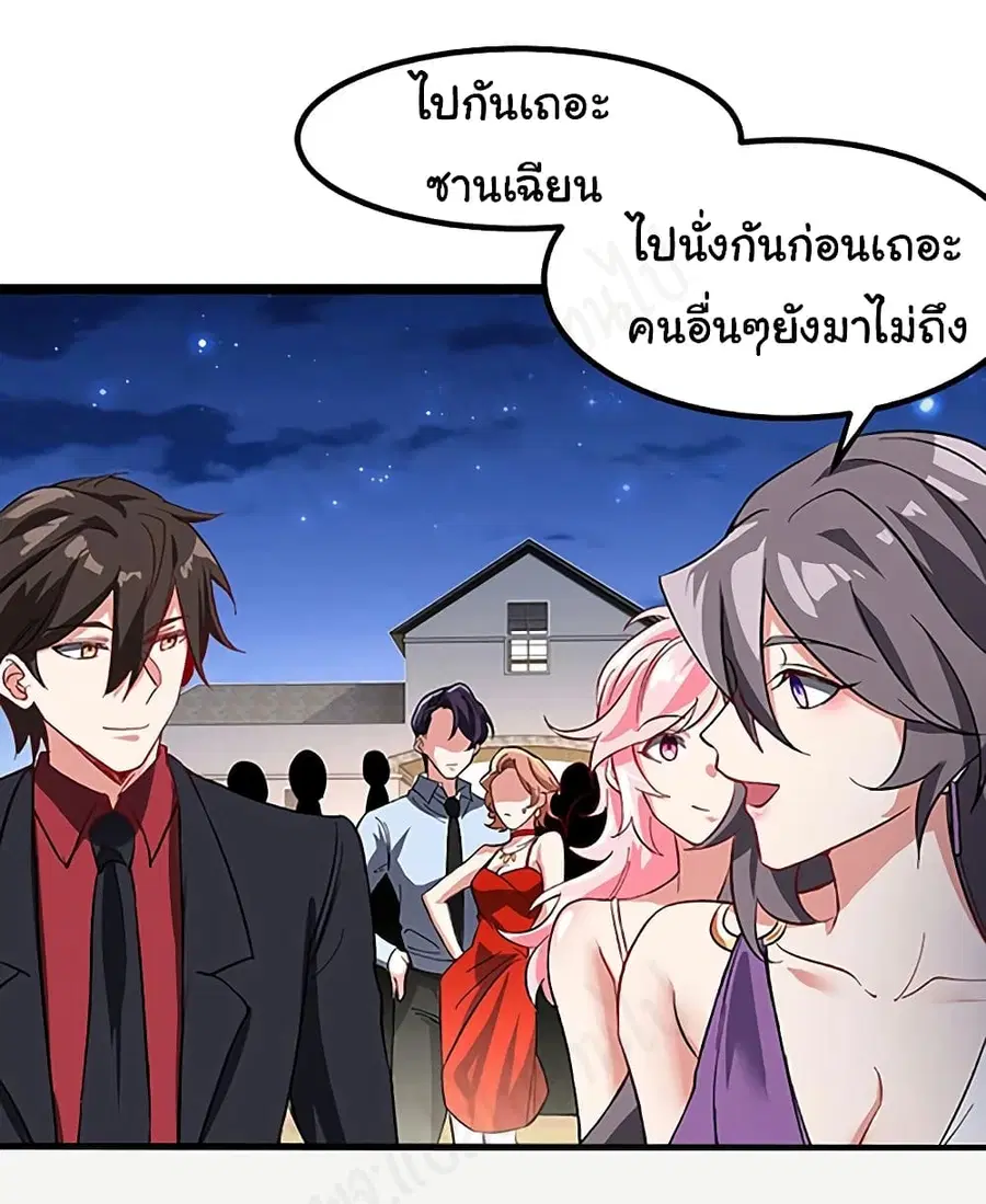 I am Han Sanqian ตอนที่ 74 หน้า 2