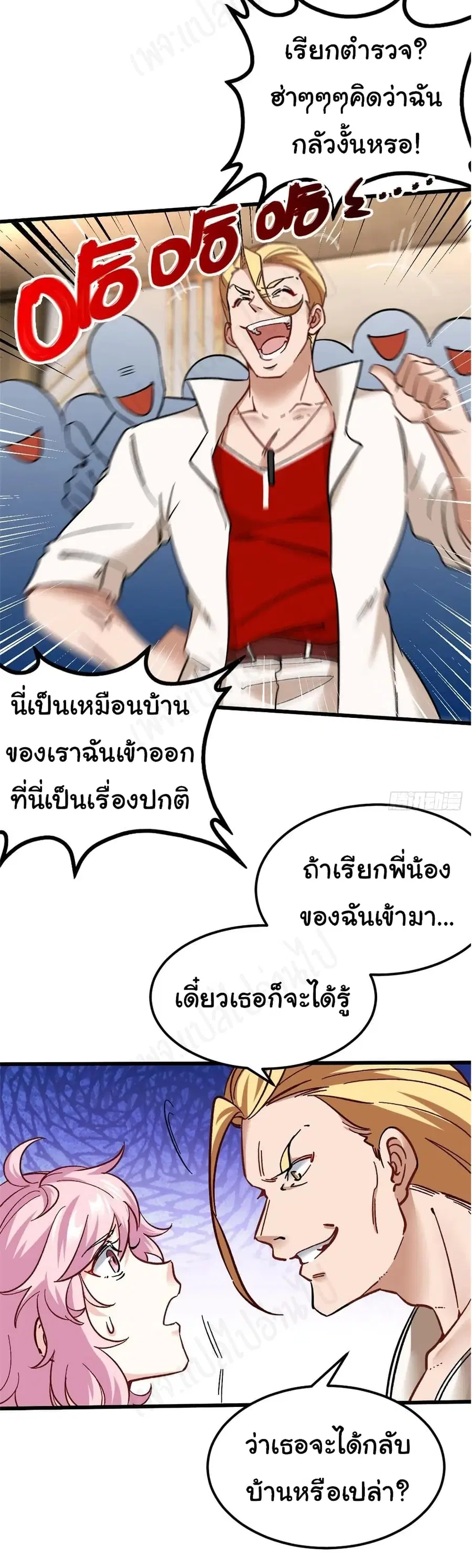 I am Han Sanqian ตอนที่ 76 หน้า 3