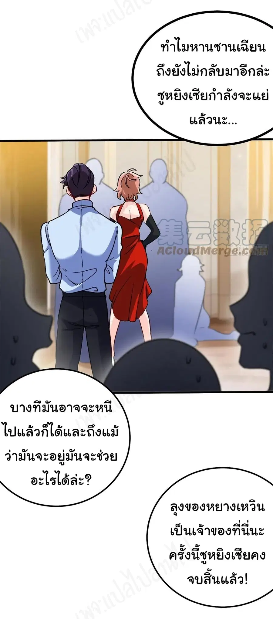 I am Han Sanqian ตอนที่ 77 หน้า 3