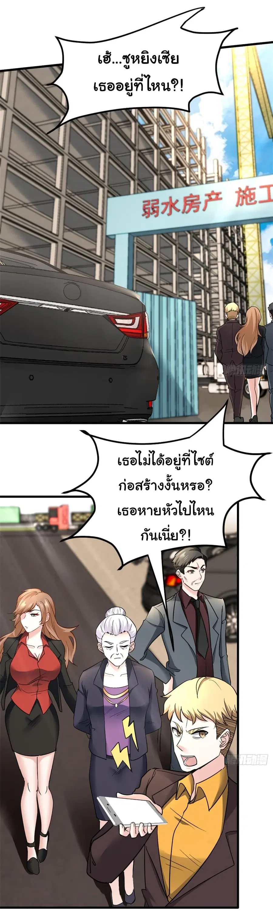 I am Han Sanqian ตอนที่ 79 หน้า 2