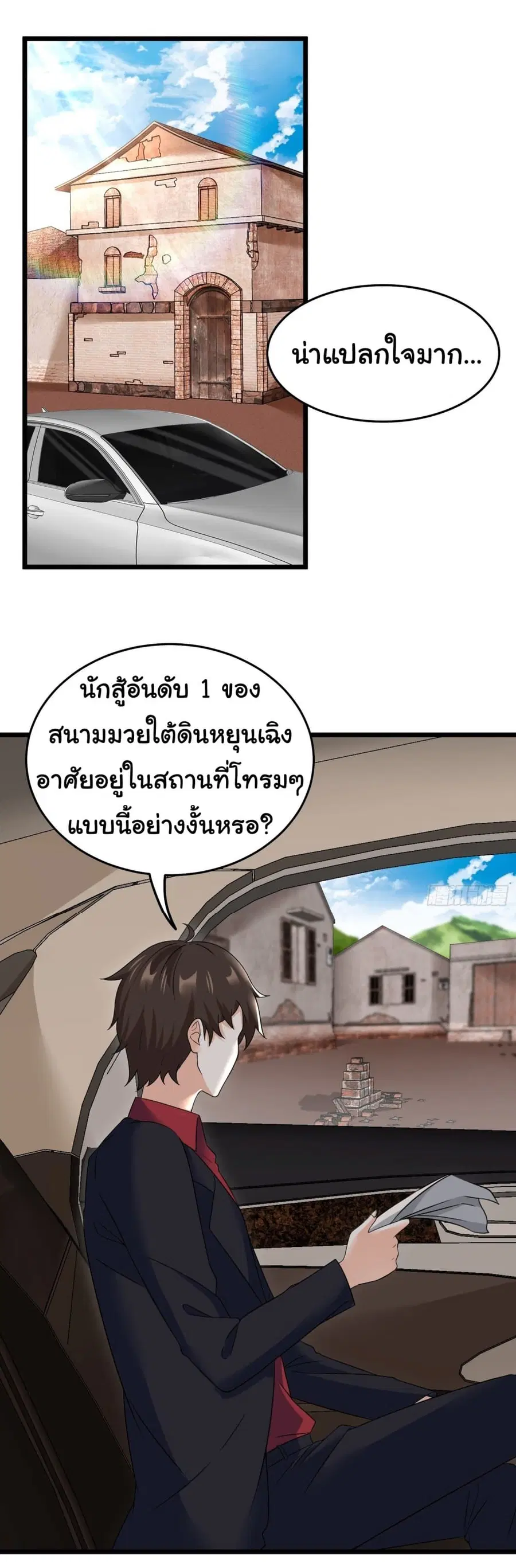 I am Han Sanqian ตอนที่ 80 หน้า 2