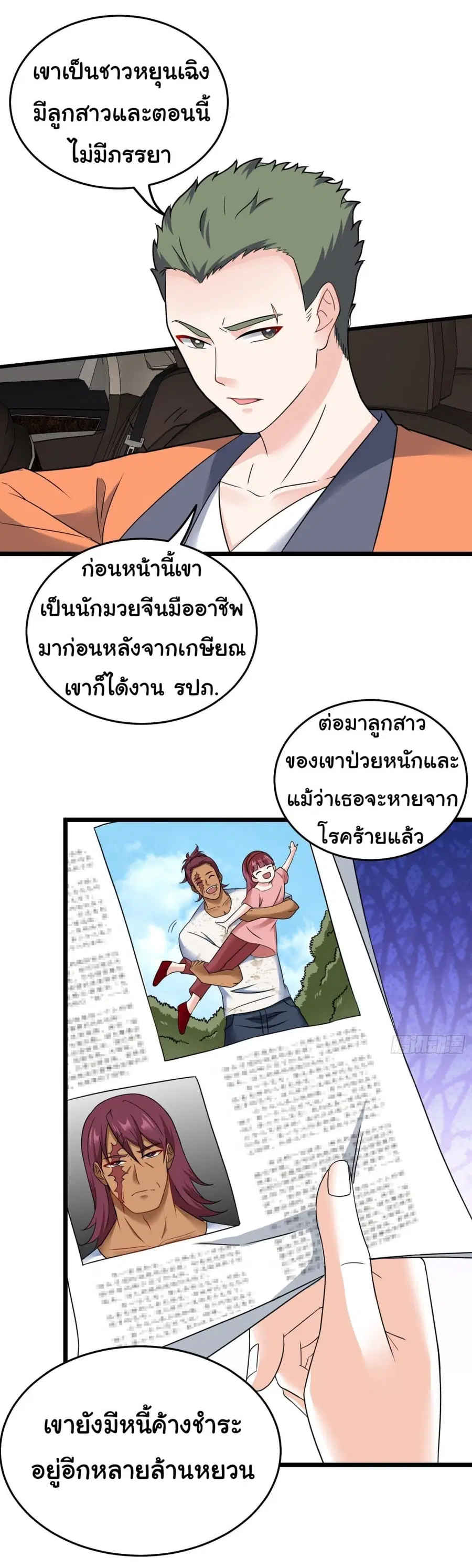 I am Han Sanqian ตอนที่ 80 หน้า 3