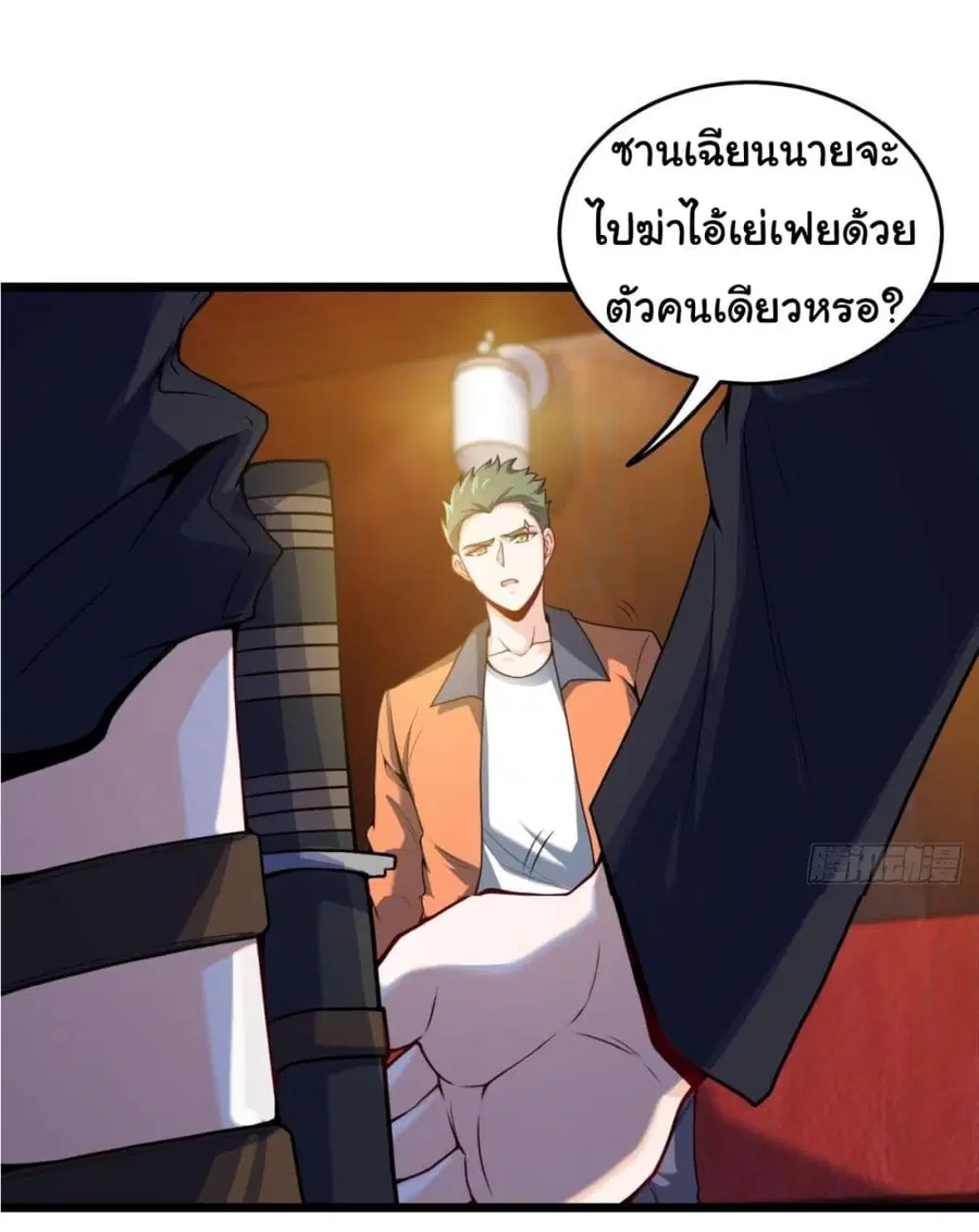 I am Han Sanqian ตอนที่ 81 หน้า 3