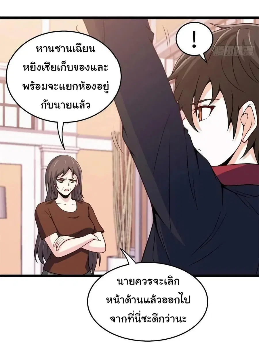 I am Han Sanqian ตอนที่ 83 หน้า 3