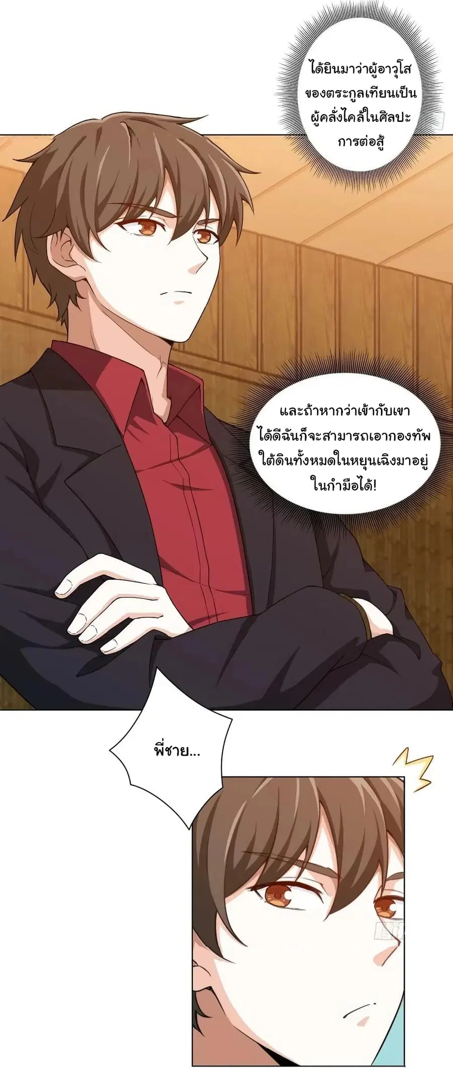 I am Han Sanqian ตอนที่ 84 หน้า 3