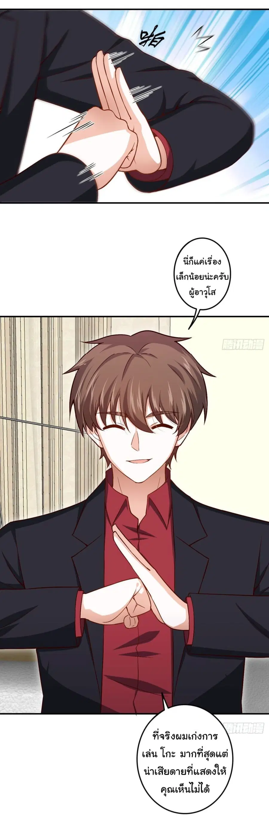 I am Han Sanqian ตอนที่ 86 หน้า 2