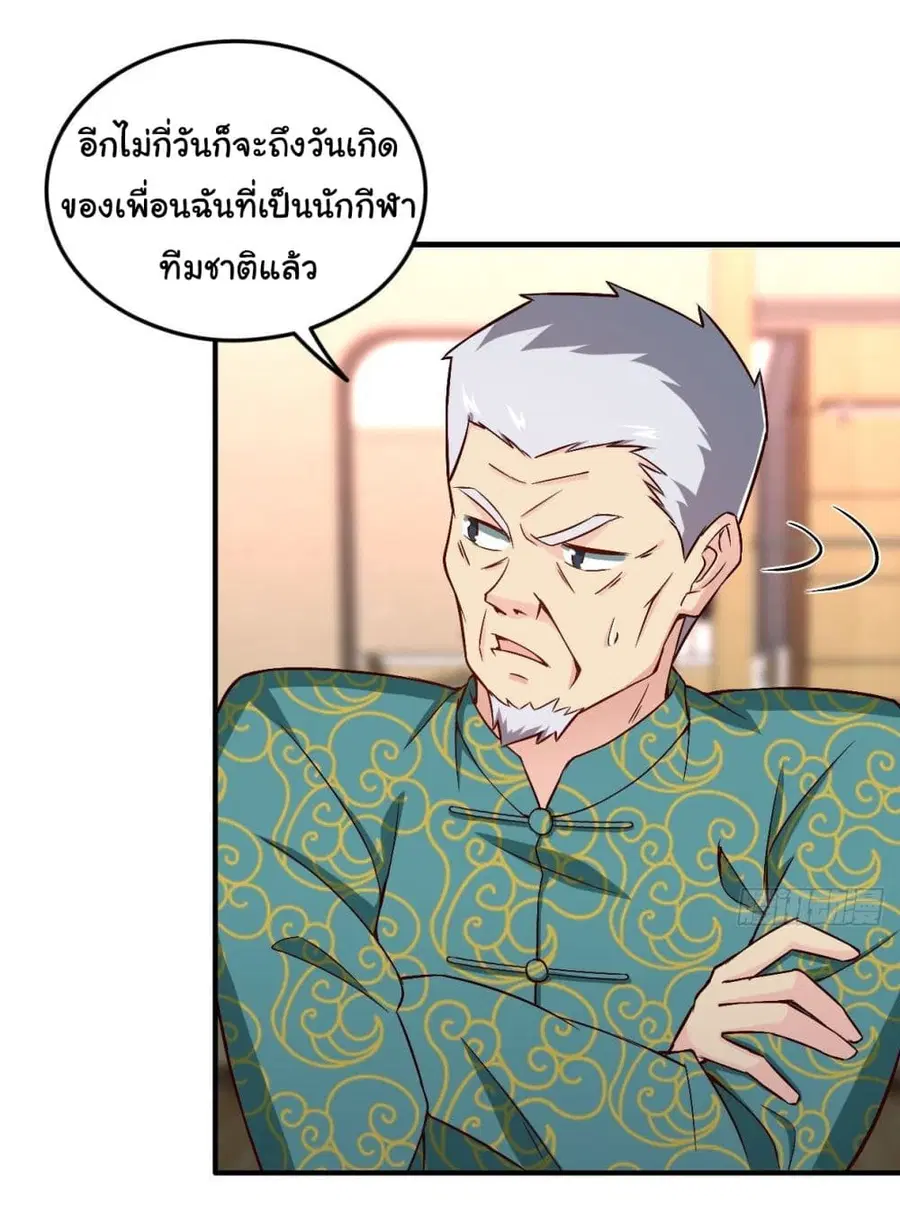 I am Han Sanqian ตอนที่ 86 หน้า 3