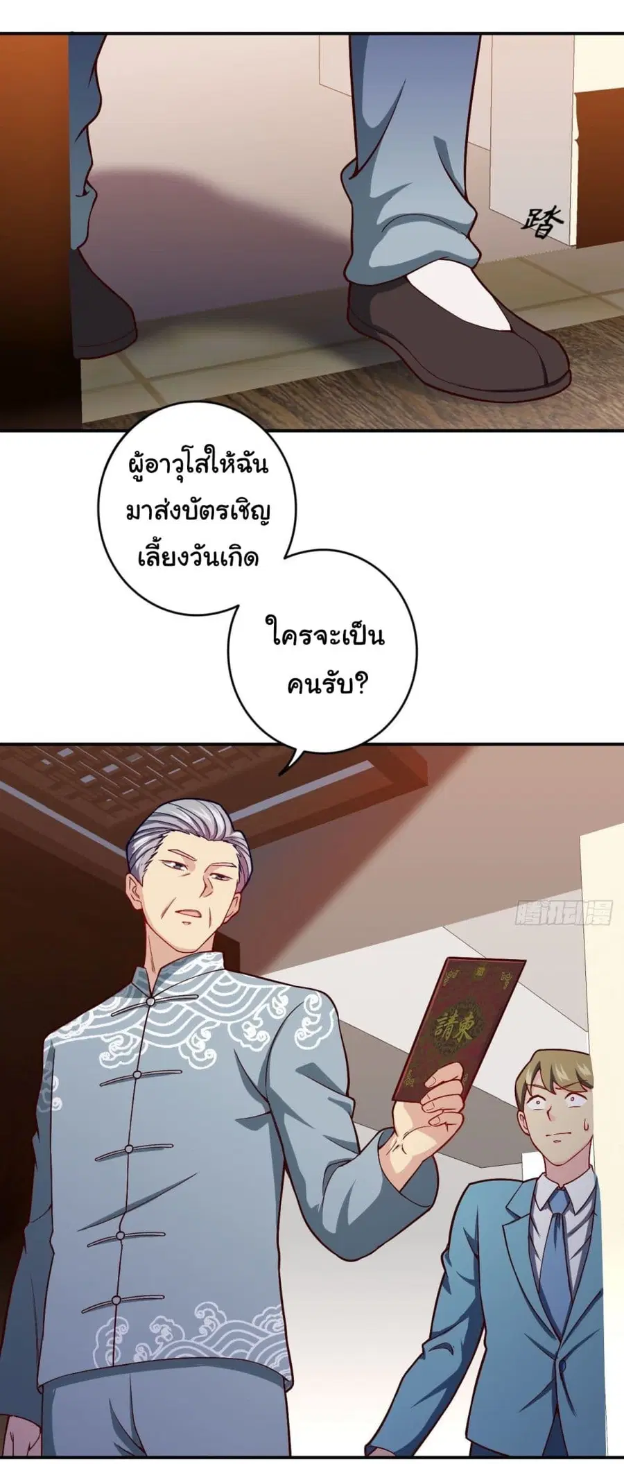 I am Han Sanqian ตอนที่ 87 หน้า 2
