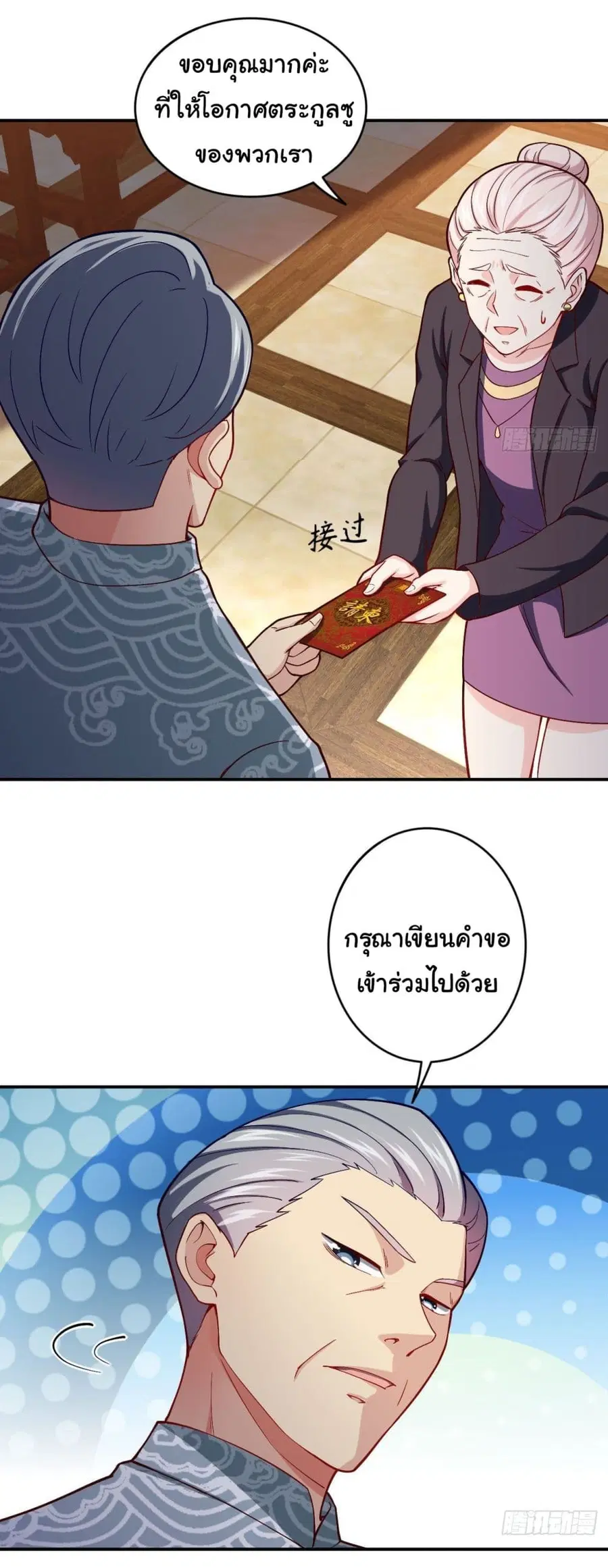I am Han Sanqian ตอนที่ 87 หน้า 3