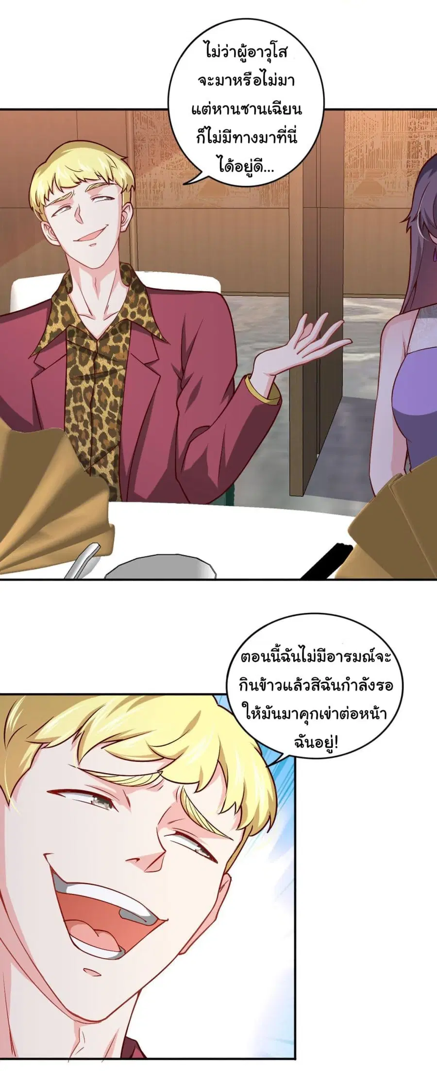 I am Han Sanqian ตอนที่ 88 หน้า 3