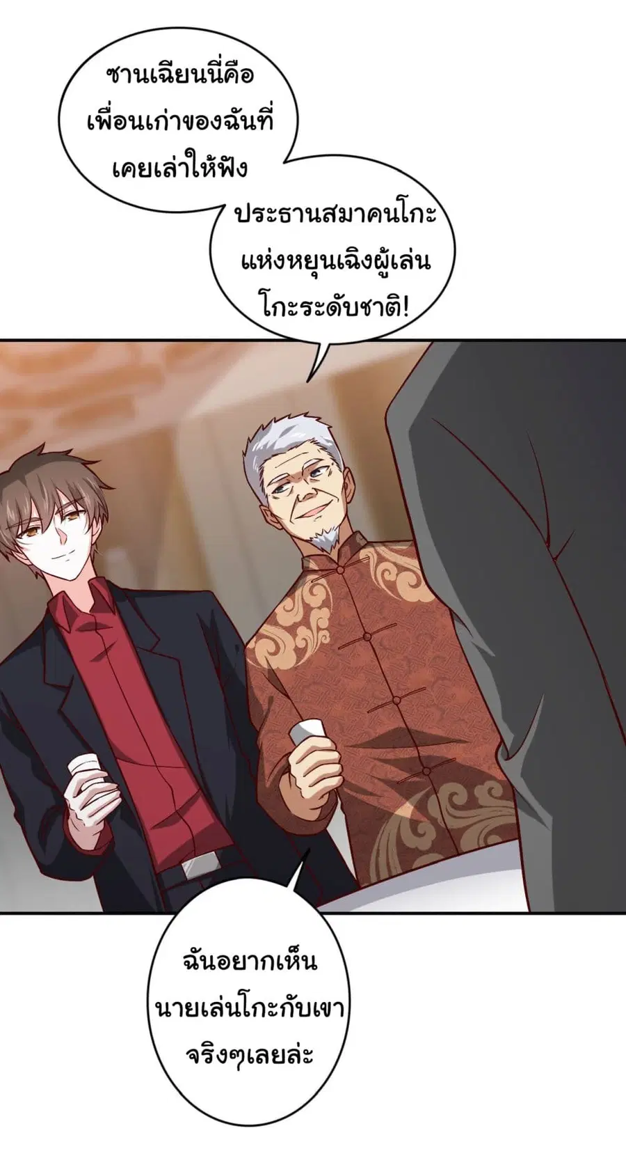 I am Han Sanqian ตอนที่ 89 หน้า 2