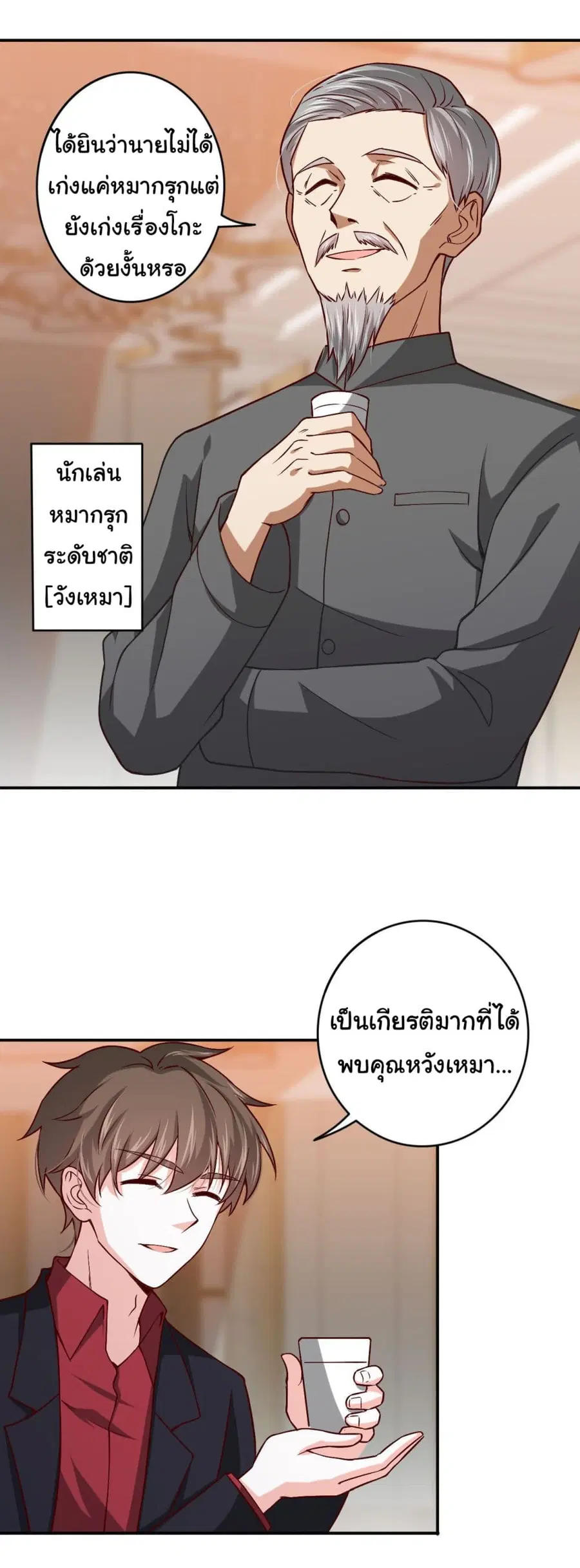 I am Han Sanqian ตอนที่ 89 หน้า 3