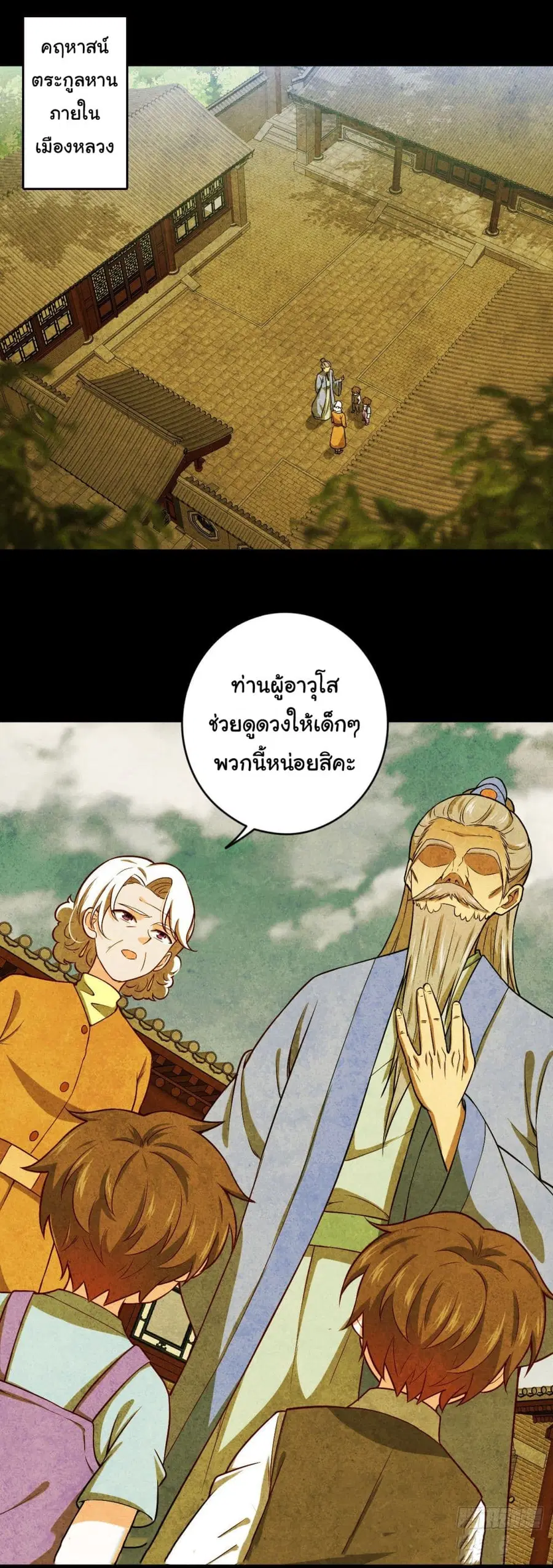 I am Han Sanqian ตอนที่ 90 หน้า 2