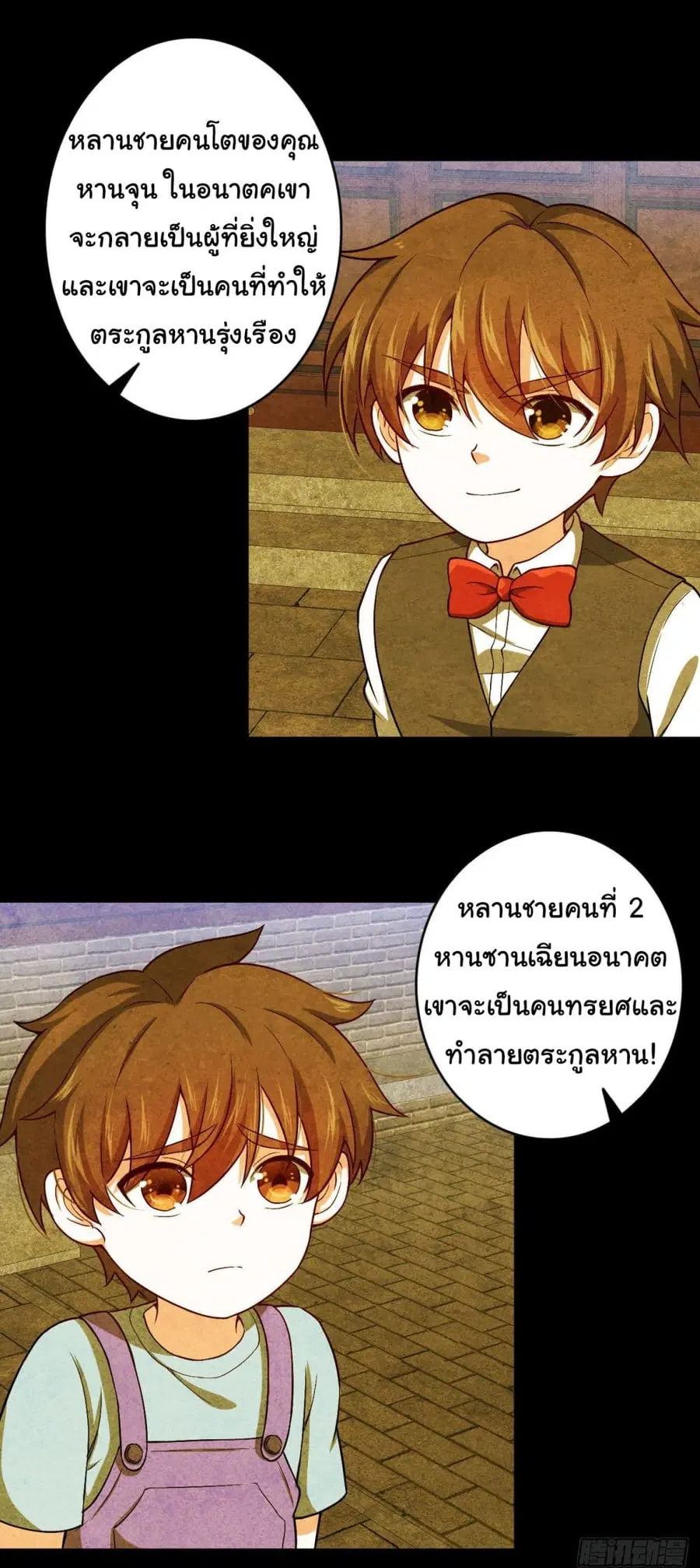 I am Han Sanqian ตอนที่ 90 หน้า 3