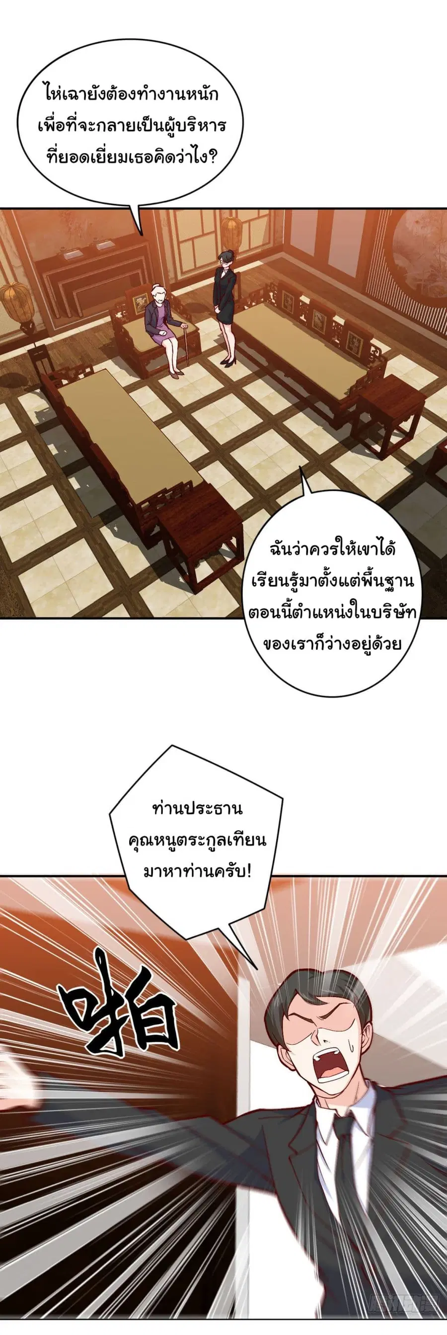 I am Han Sanqian ตอนที่ 91 หน้า 2