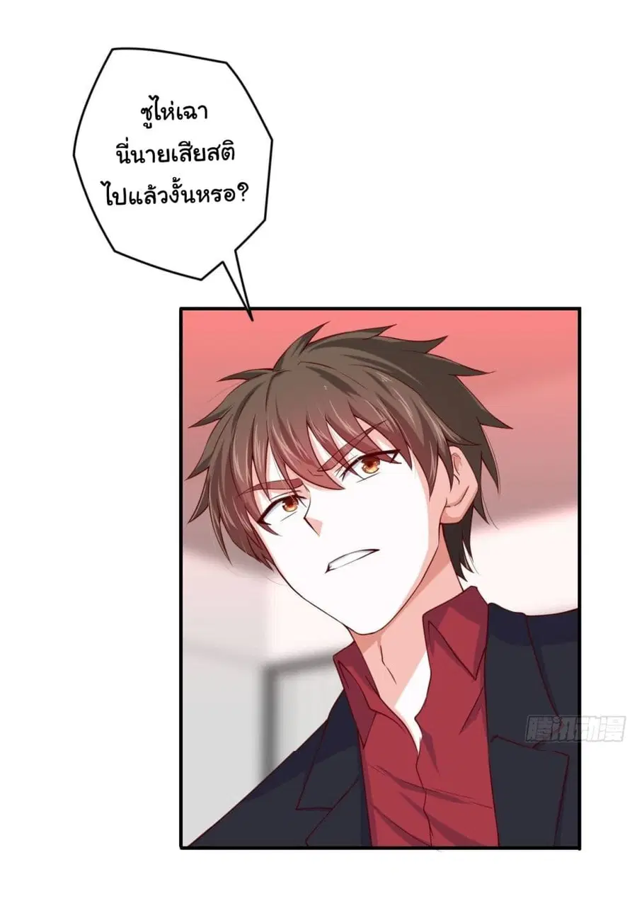 I am Han Sanqian ตอนที่ 92 หน้า 2