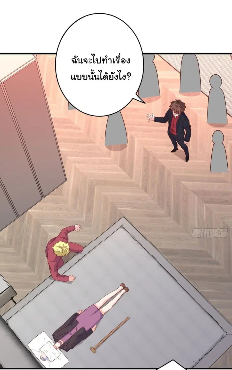 I am Han Sanqian ตอนที่ 92 หน้า 3