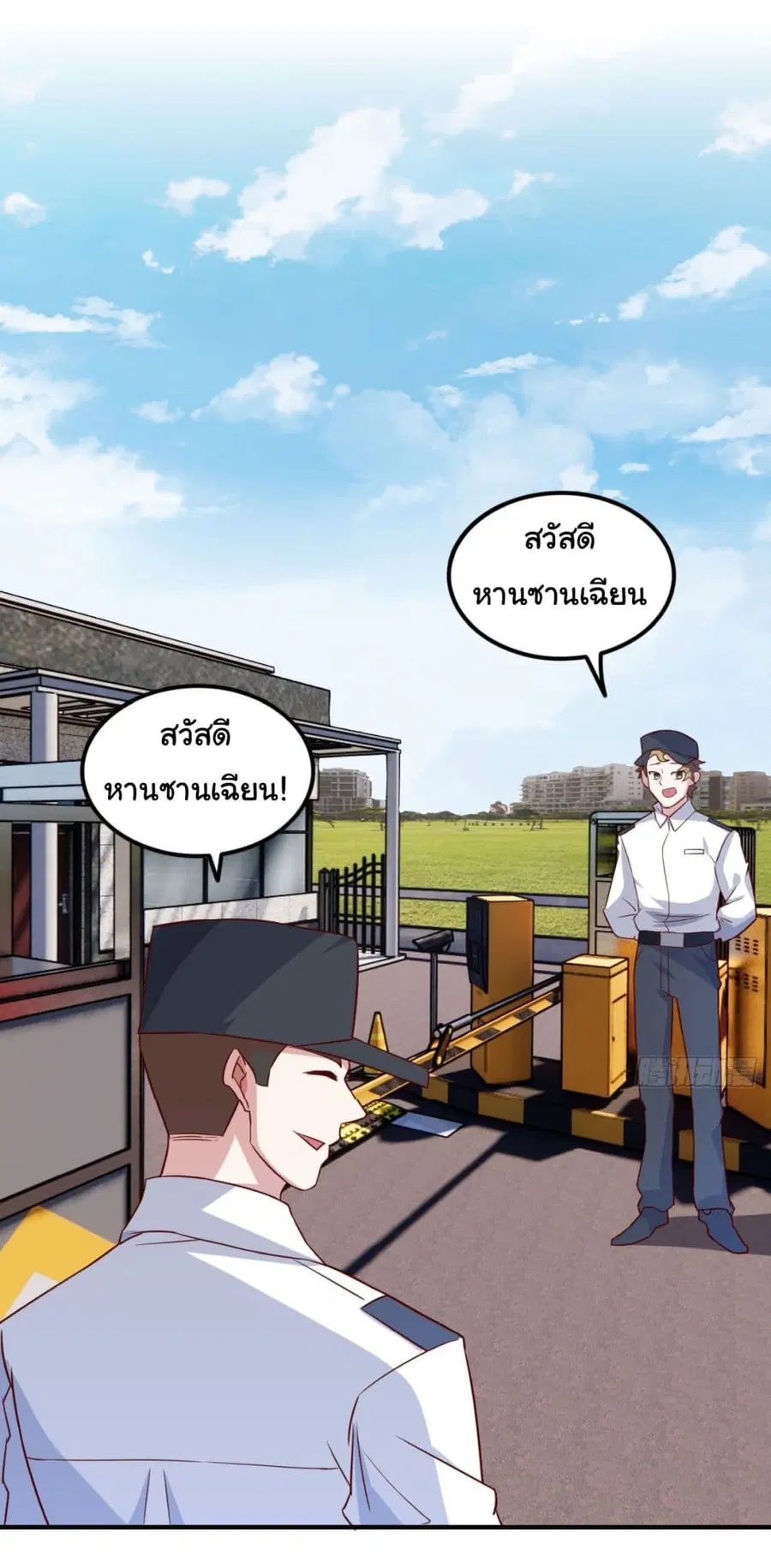 I am Han Sanqian ตอนที่ 95 หน้า 2