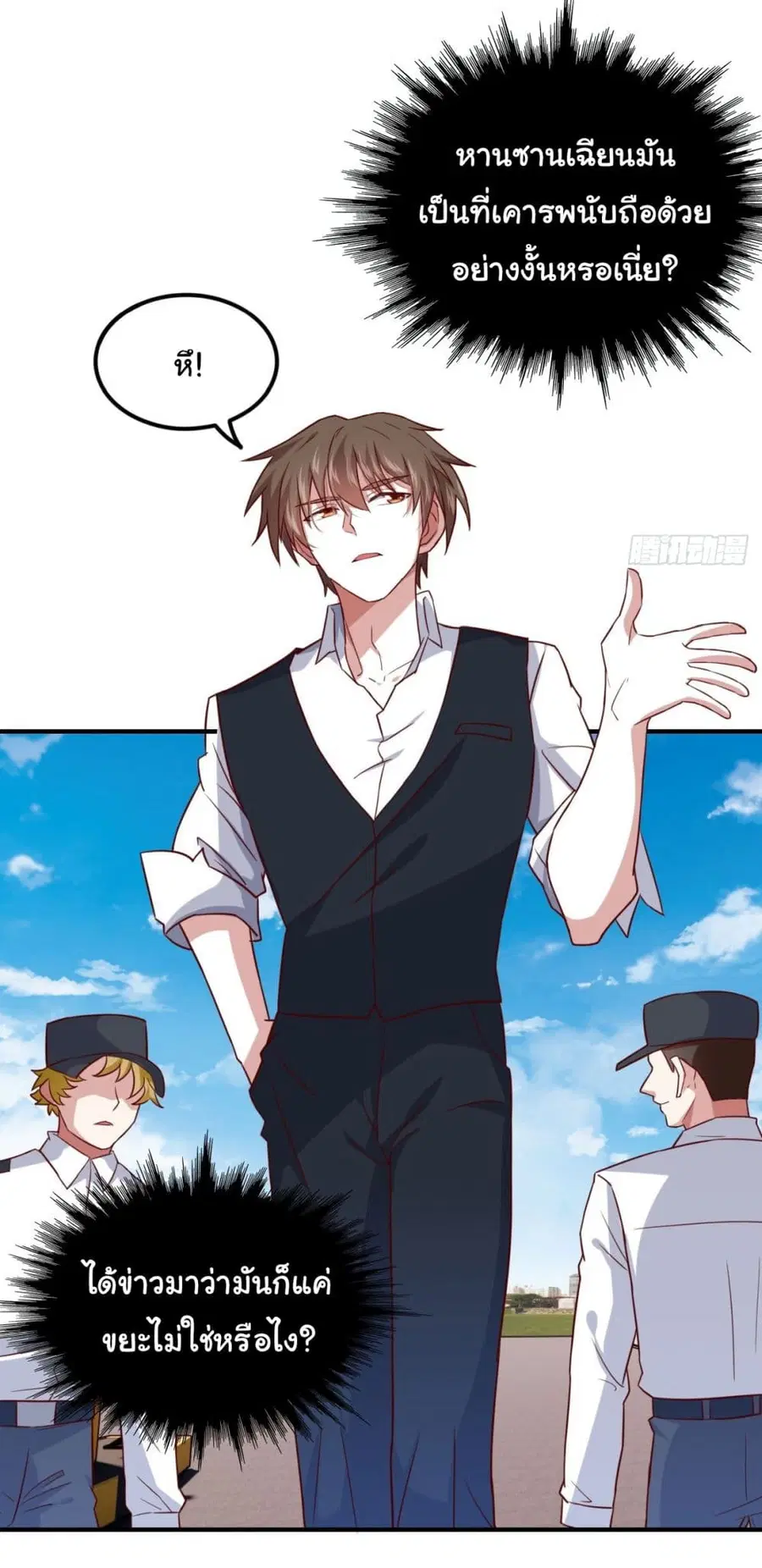 I am Han Sanqian ตอนที่ 95 หน้า 3