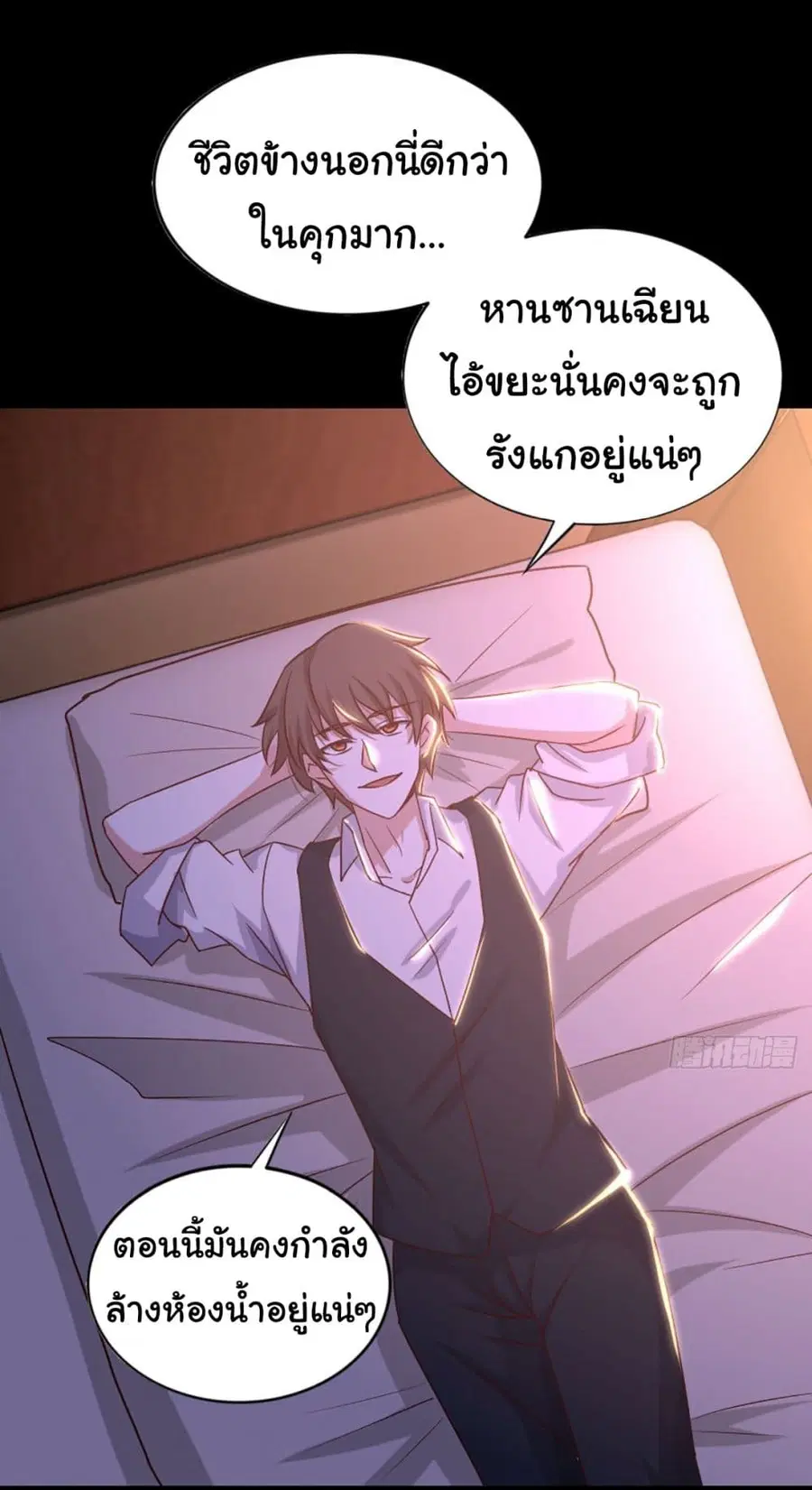 I am Han Sanqian ตอนที่ 96 หน้า 2