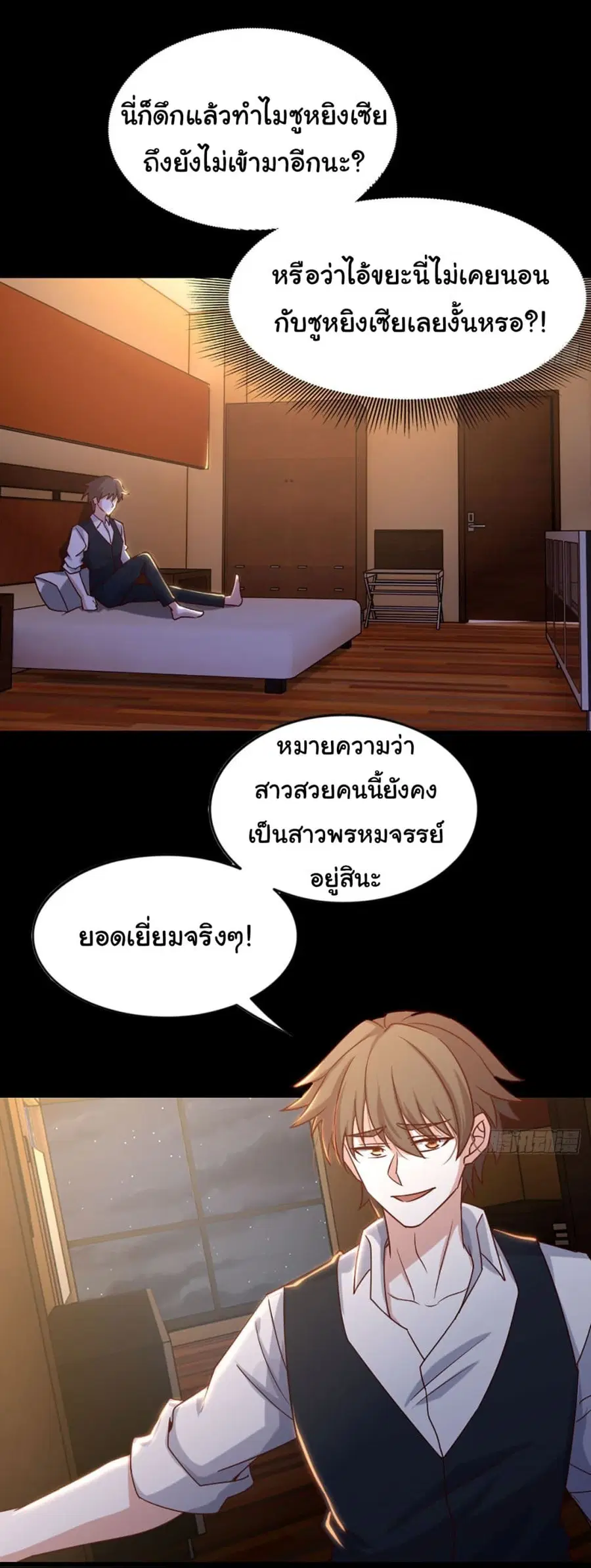 I am Han Sanqian ตอนที่ 96 หน้า 3