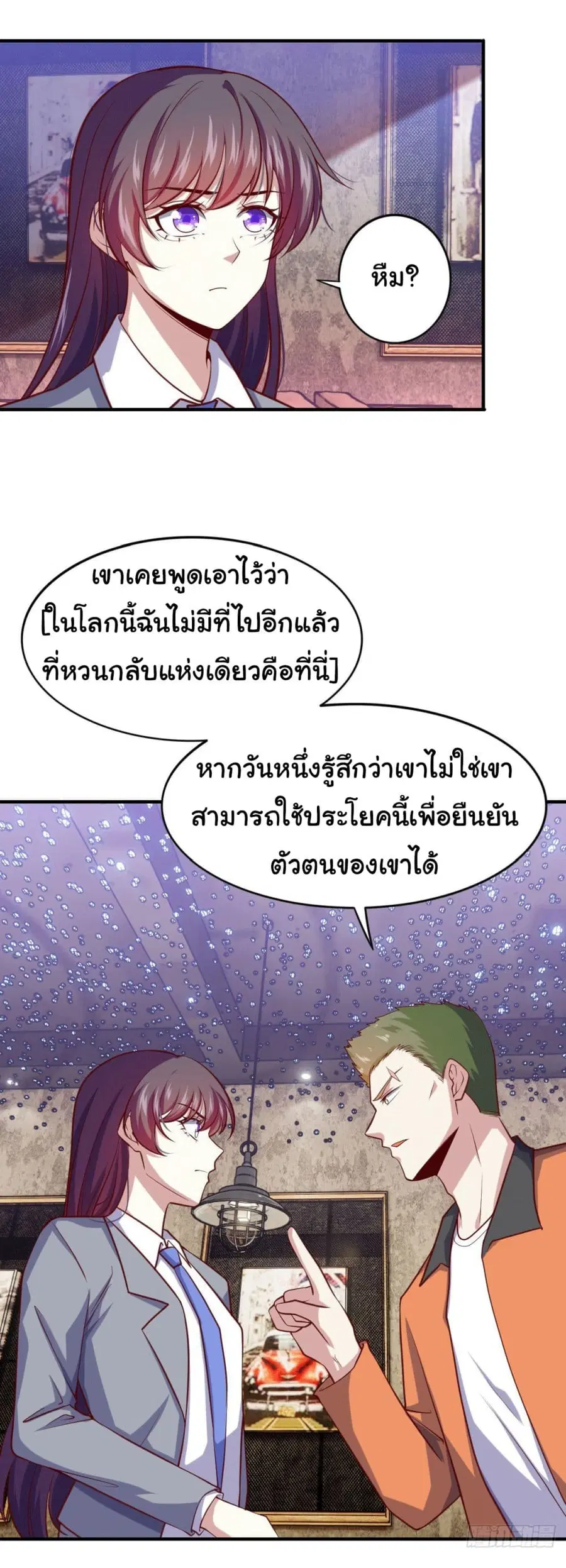 I am Han Sanqian ตอนที่ 97 หน้า 3