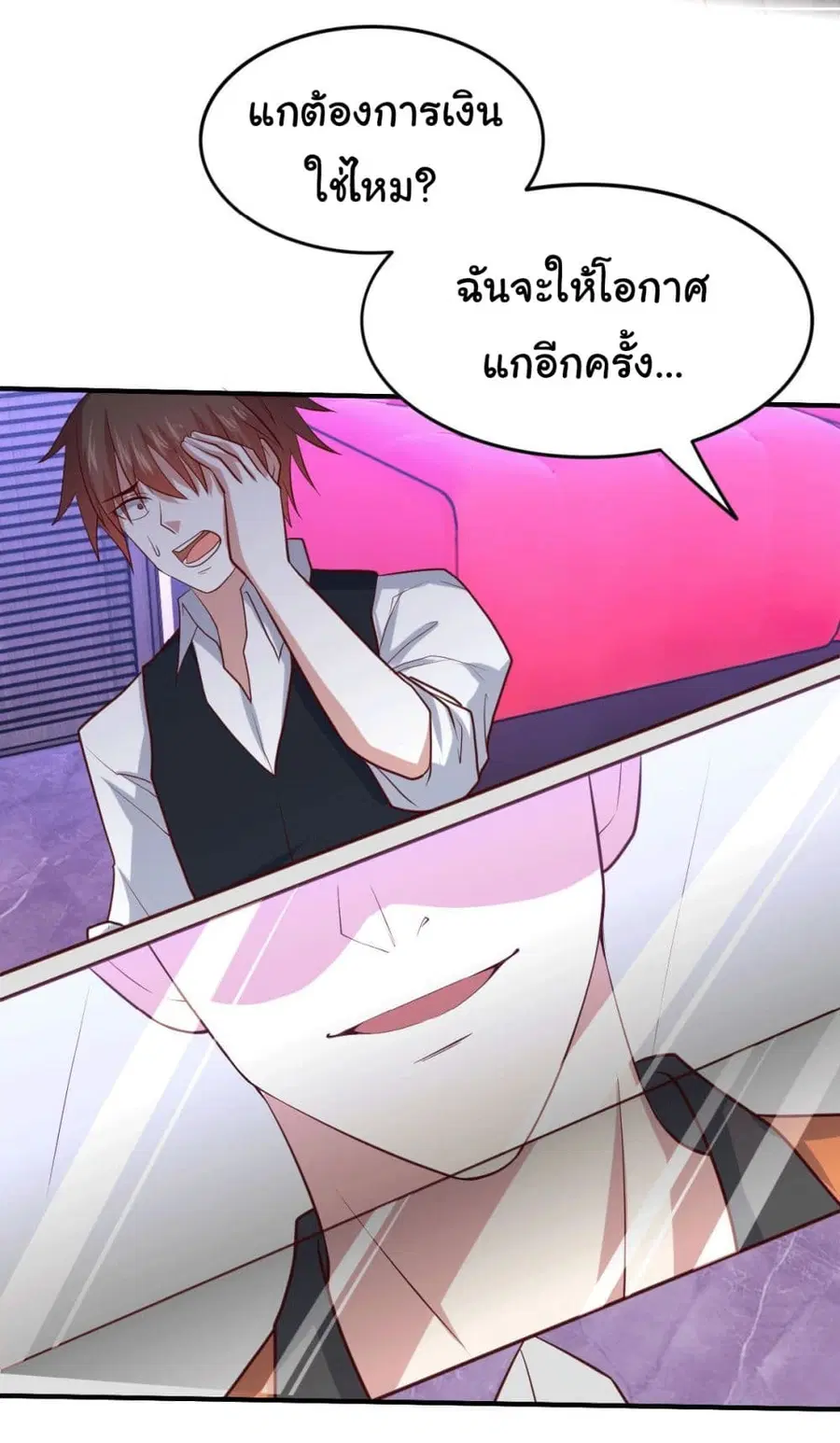 I am Han Sanqian ตอนที่ 98 หน้า 3