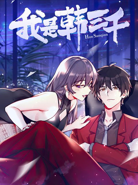 ปก I am Han Sanqian มังงะจีน แปลไทย