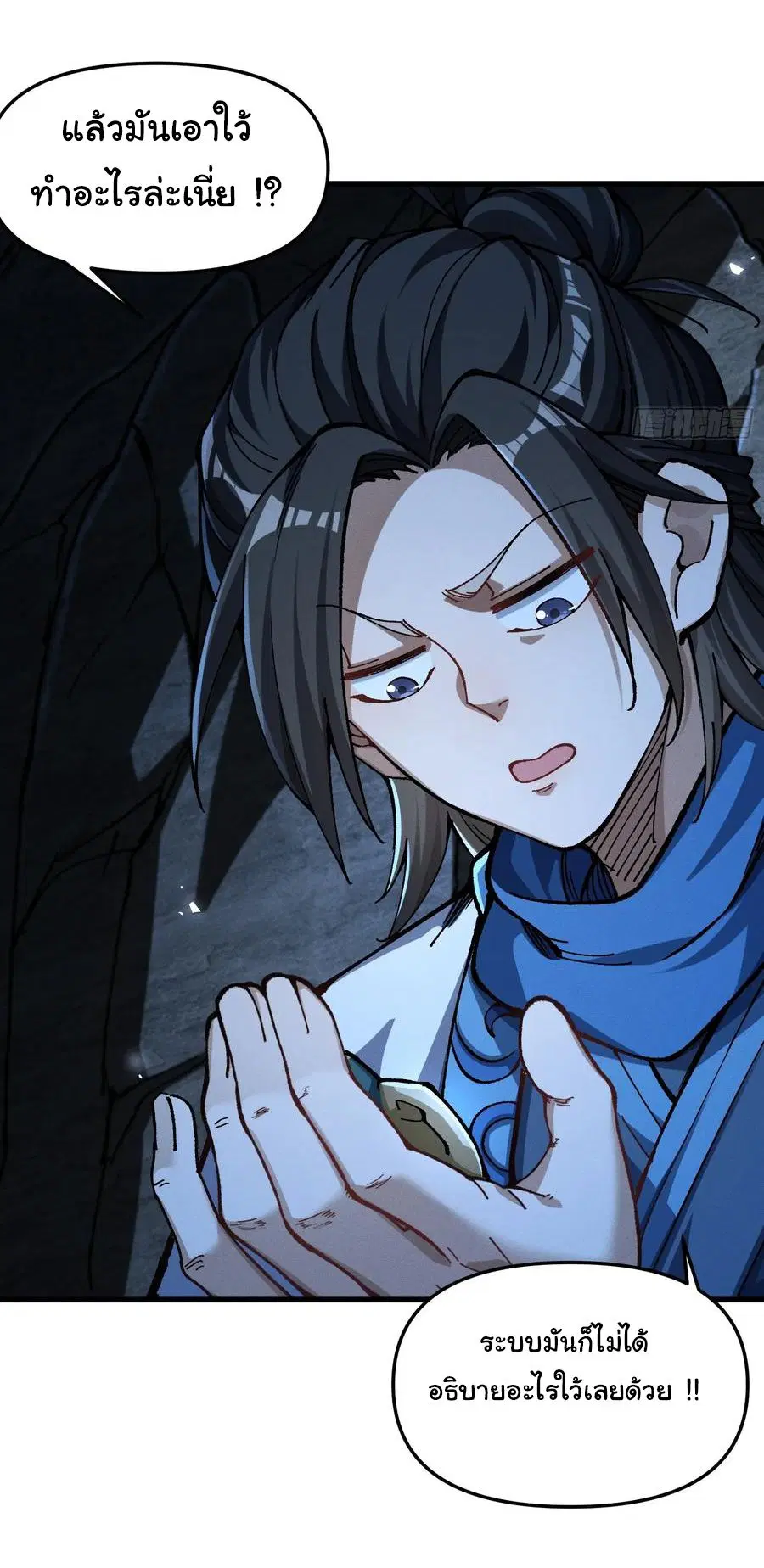 I Am in Ruins and I Rely on My Apprentice to Survive ตอนที่ 17 หน้า 3