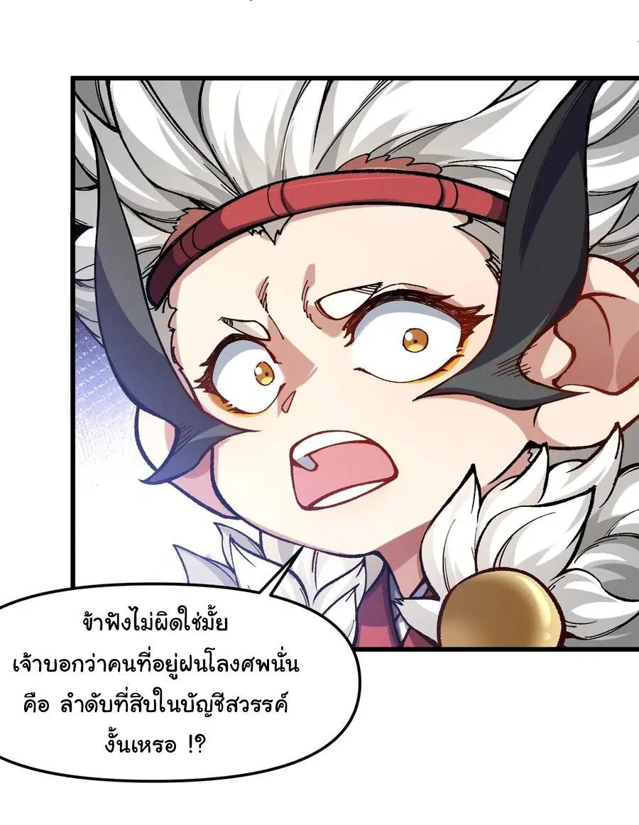 I Am in Ruins and I Rely on My Apprentice to Survive ตอนที่ 18 หน้า 2