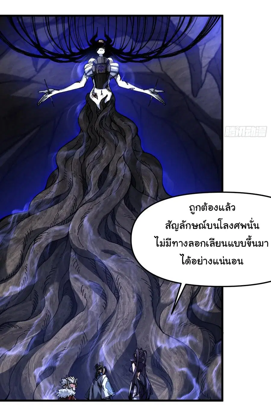 I Am in Ruins and I Rely on My Apprentice to Survive ตอนที่ 18 หน้า 3