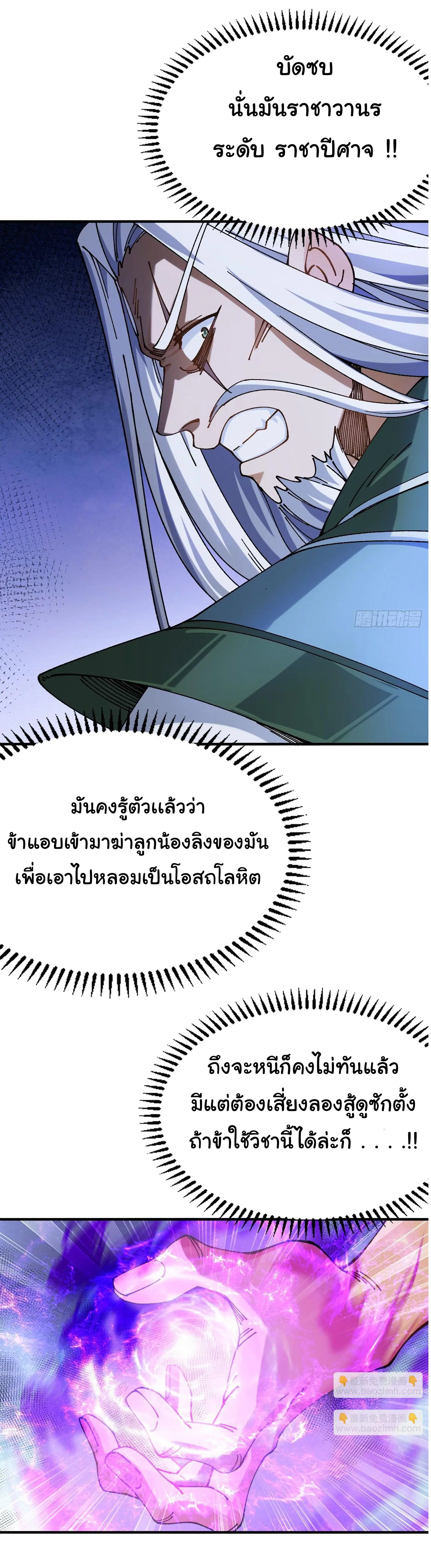 I Am in Ruins and I Rely on My Apprentice to Survive ตอนที่ 2 หน้า 3