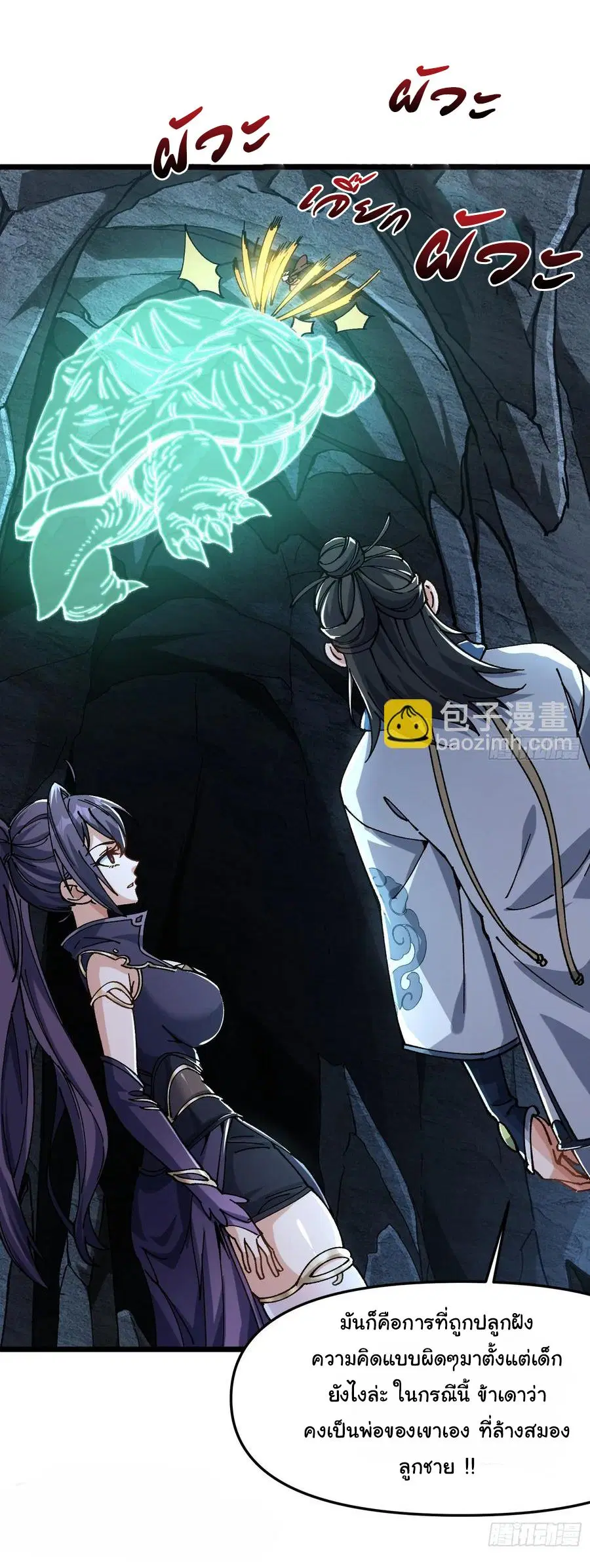 I Am in Ruins and I Rely on My Apprentice to Survive ตอนที่ 20 หน้า 2