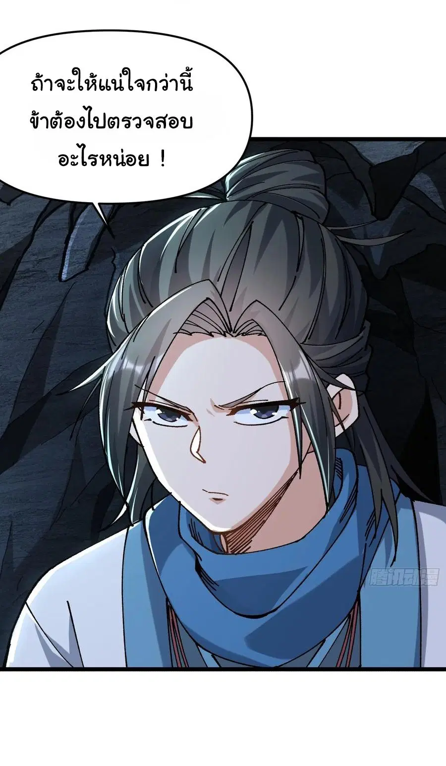 I Am in Ruins and I Rely on My Apprentice to Survive ตอนที่ 20 หน้า 3