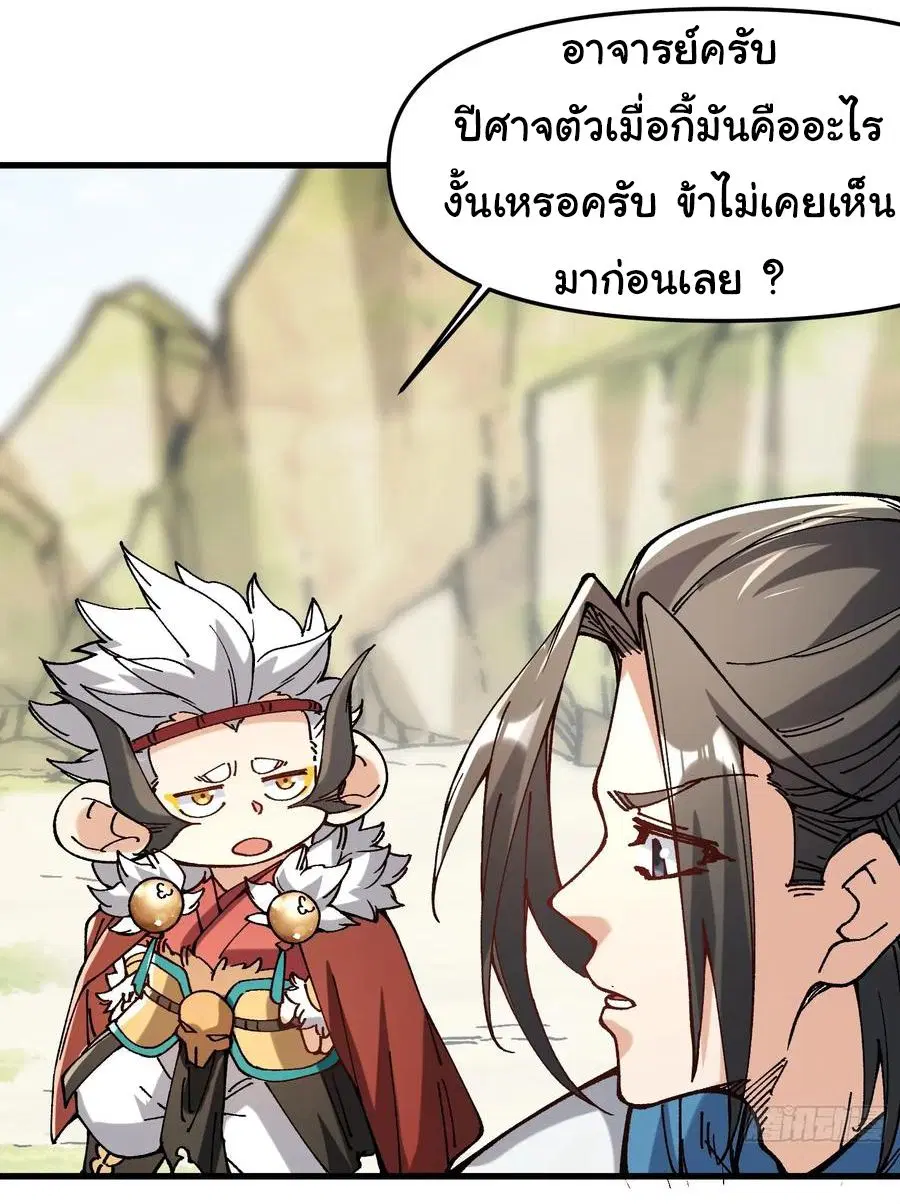 I Am in Ruins and I Rely on My Apprentice to Survive ตอนที่ 30 หน้า 2