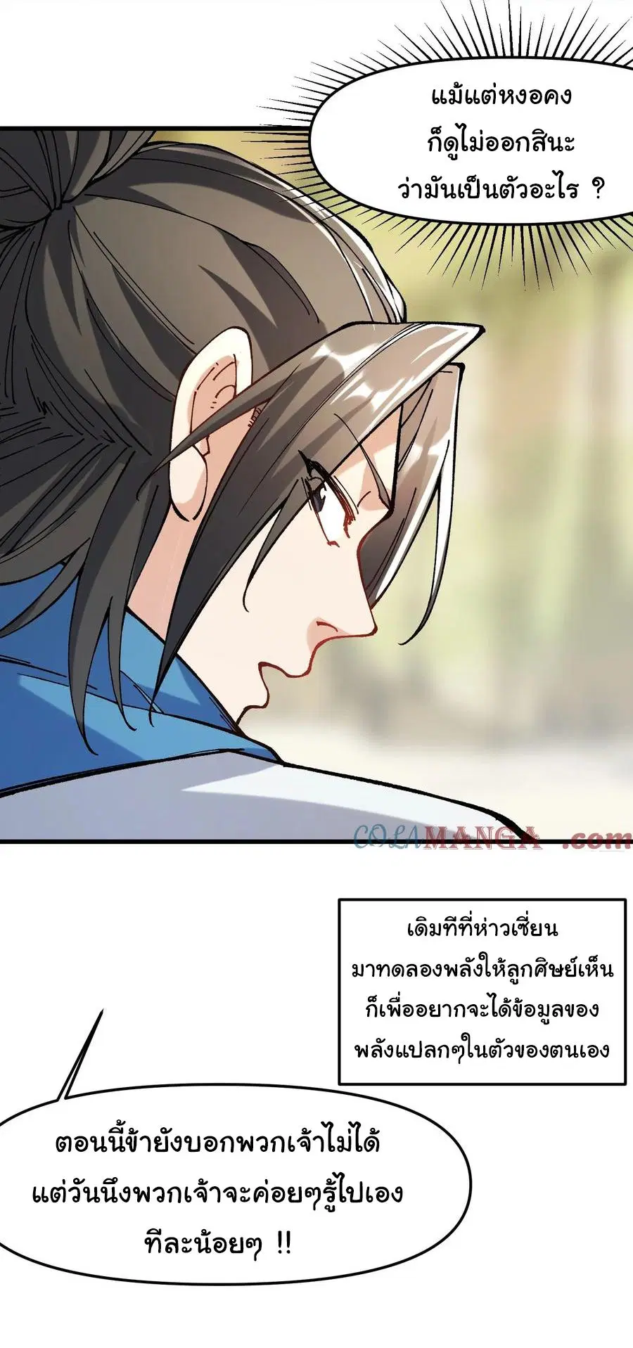 I Am in Ruins and I Rely on My Apprentice to Survive ตอนที่ 30 หน้า 3