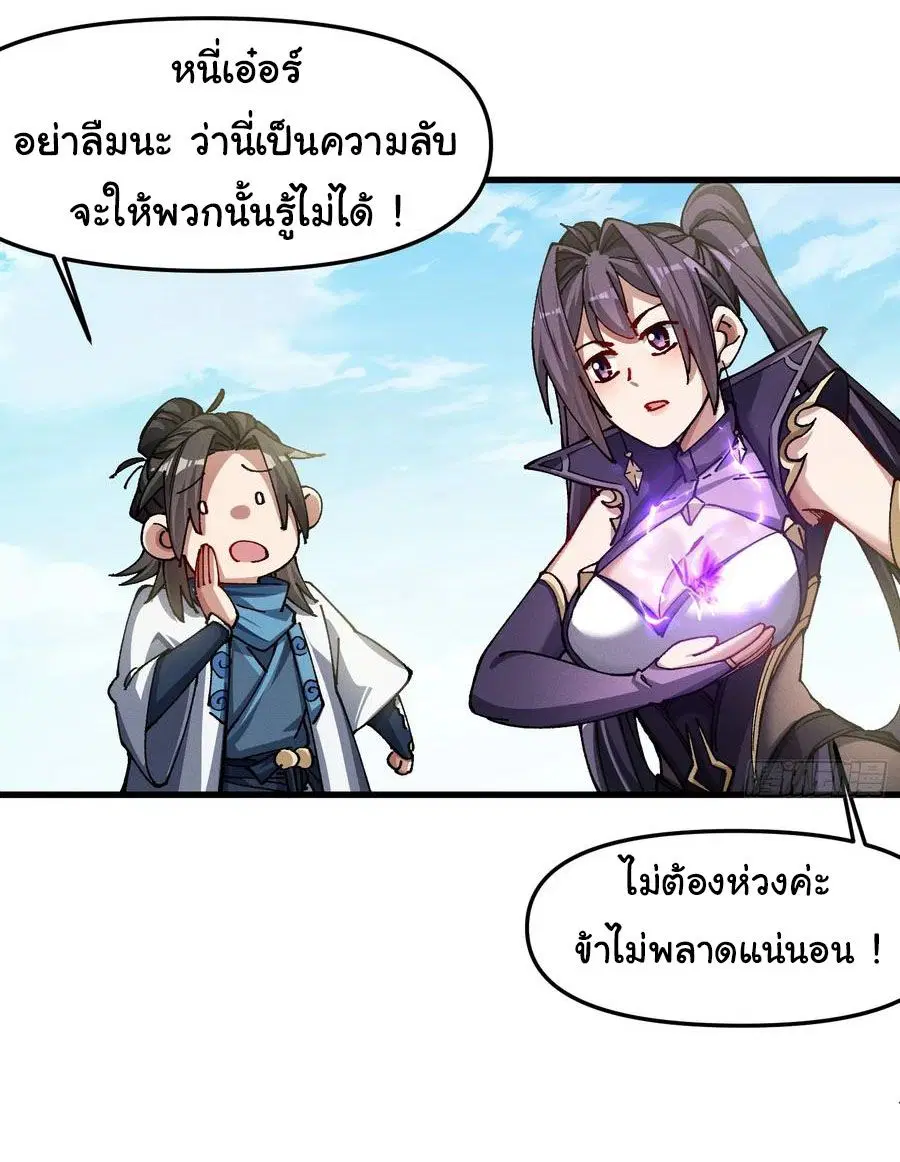 I Am in Ruins and I Rely on My Apprentice to Survive ตอนที่ 31 หน้า 3