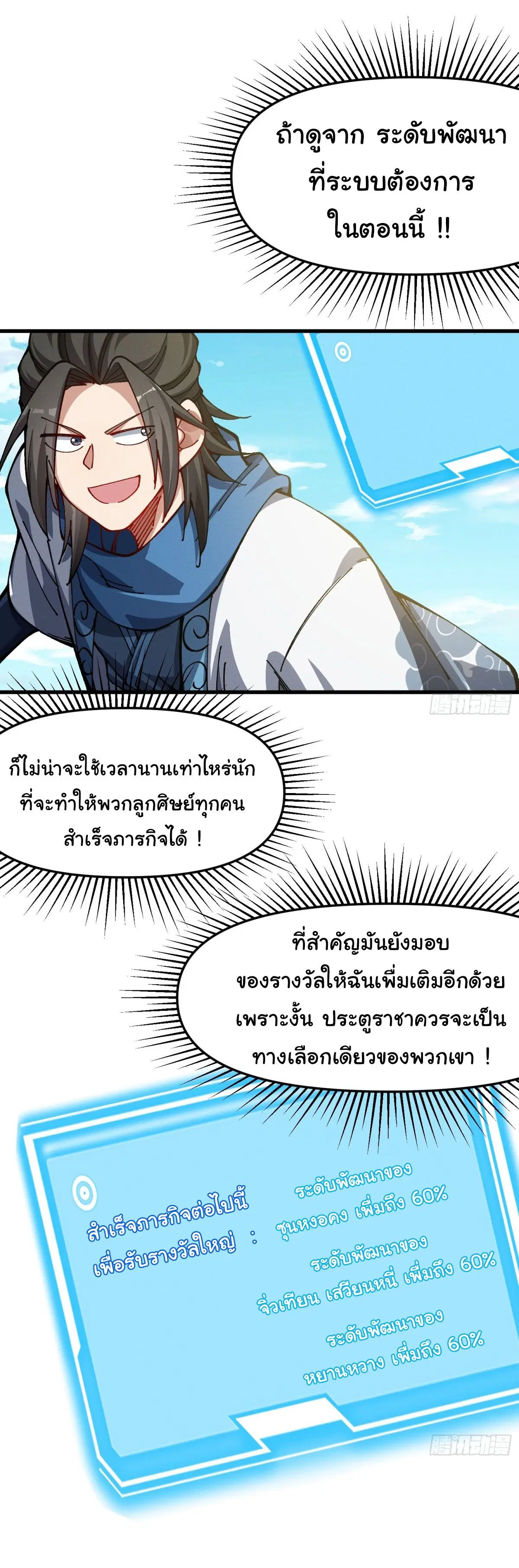 I Am in Ruins and I Rely on My Apprentice to Survive ตอนที่ 34 หน้า 2