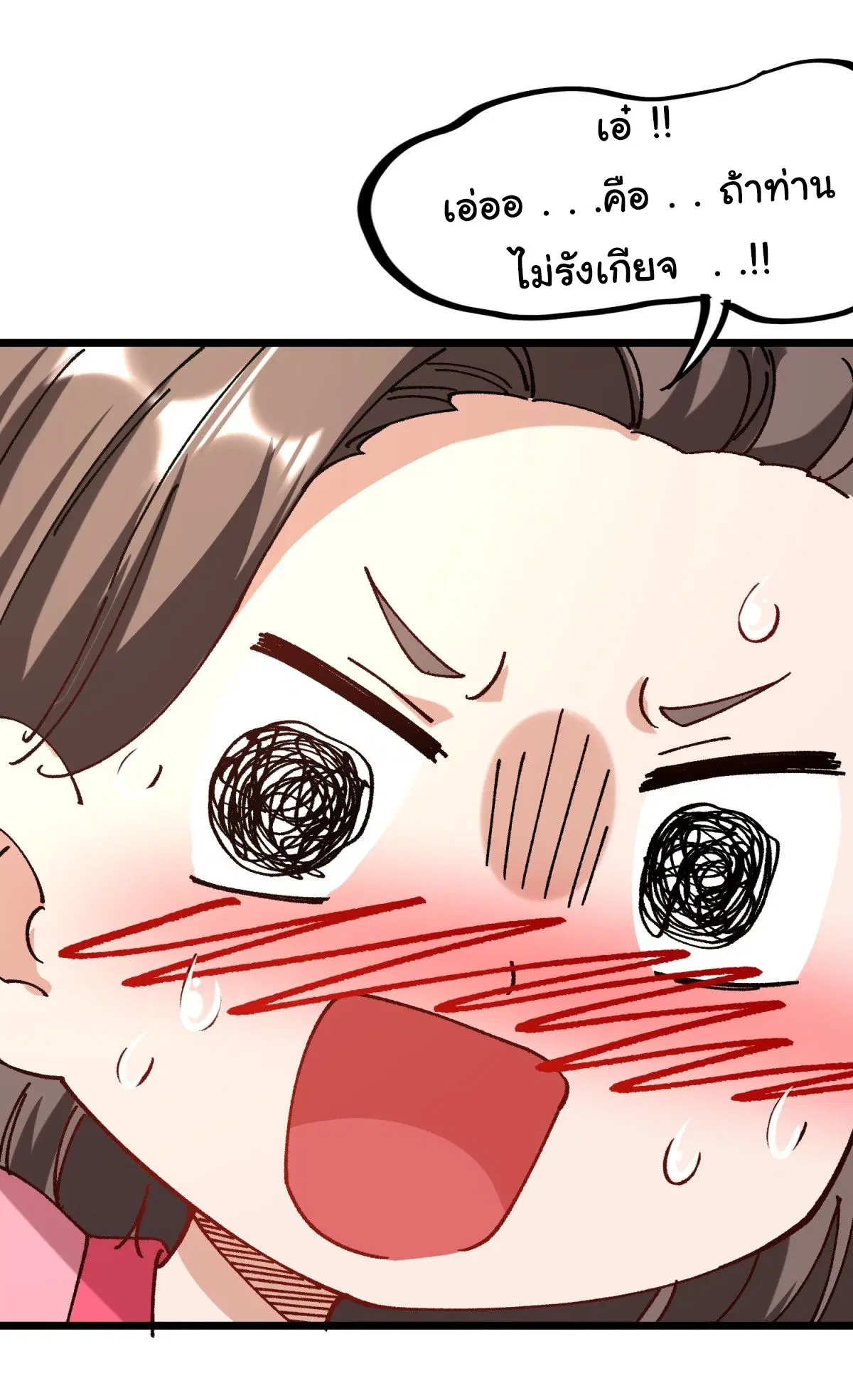 I Am in Ruins and I Rely on My Apprentice to Survive ตอนที่ 35 หน้า 2