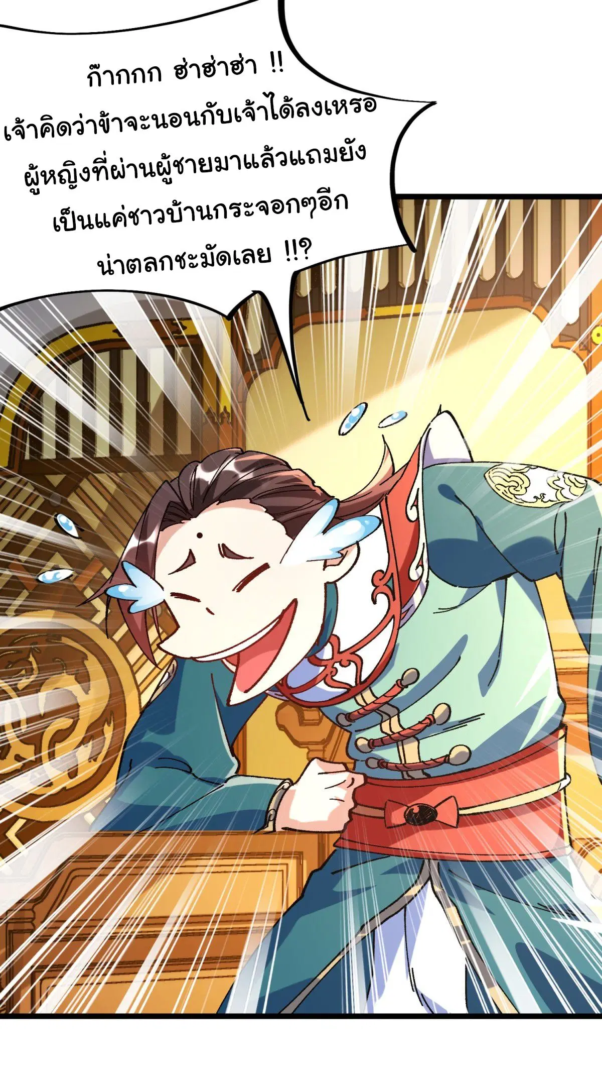 I Am in Ruins and I Rely on My Apprentice to Survive ตอนที่ 35 หน้า 3